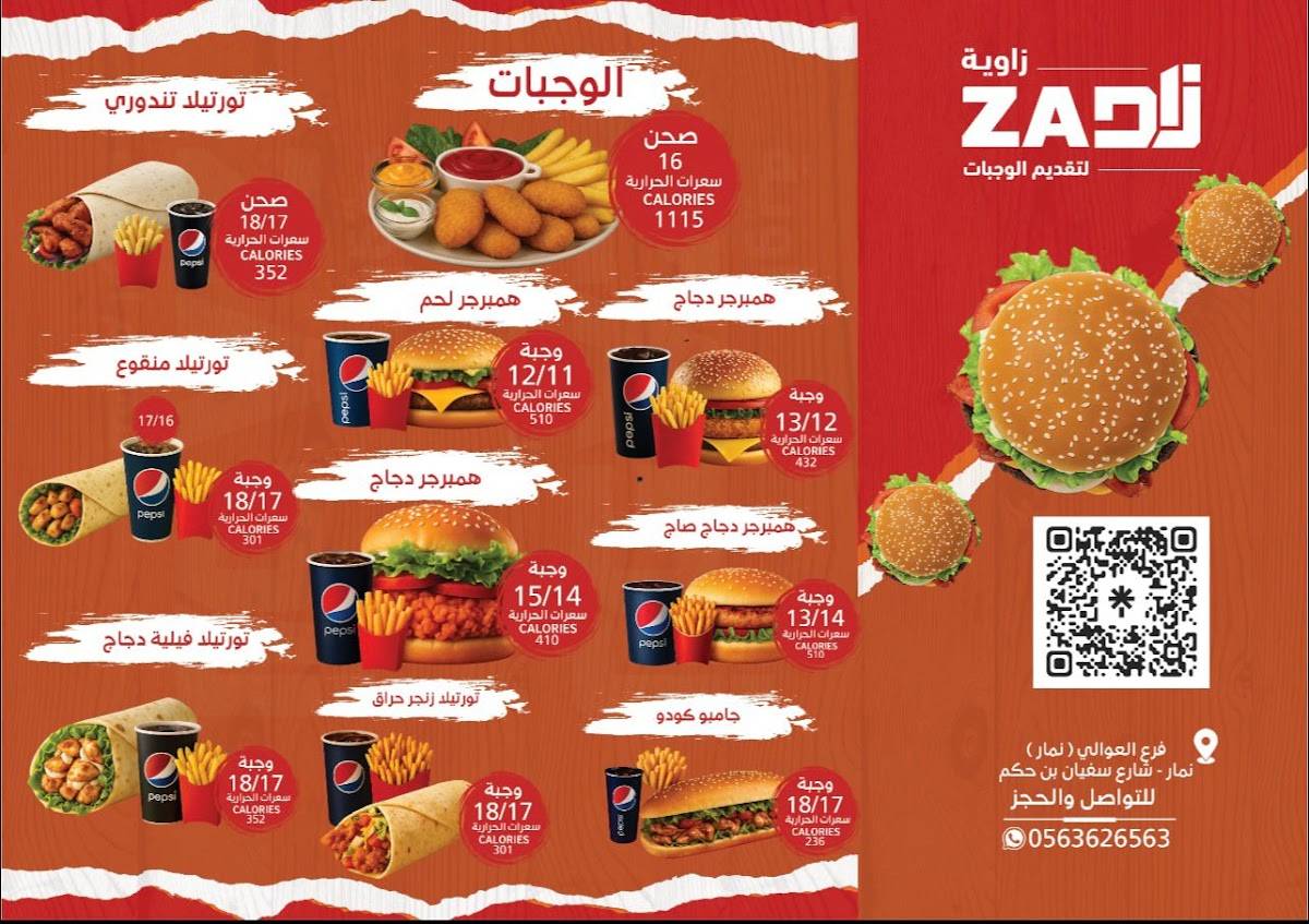 بوفية زاوية زاد меню