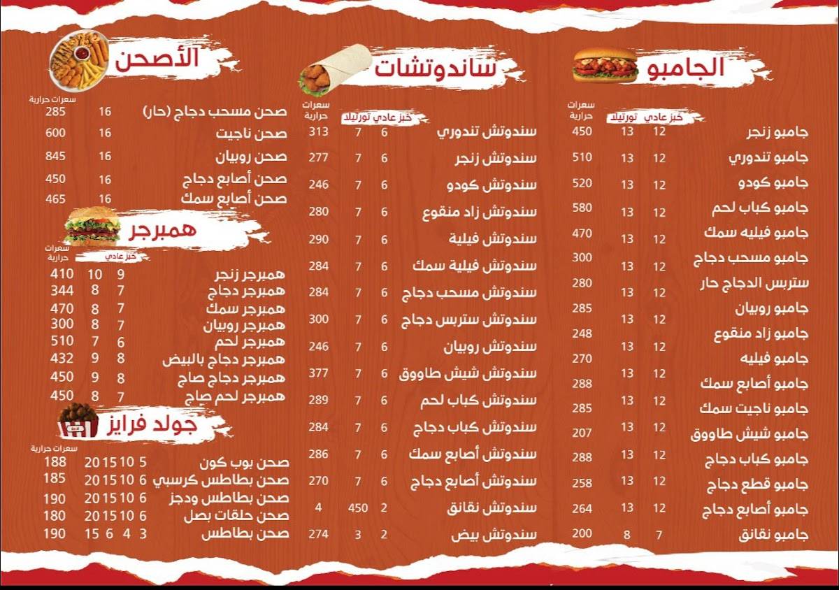 بوفية زاوية زاد меню