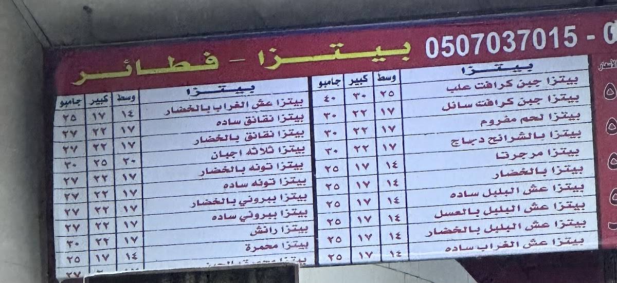 بيتزا ترابيا меню