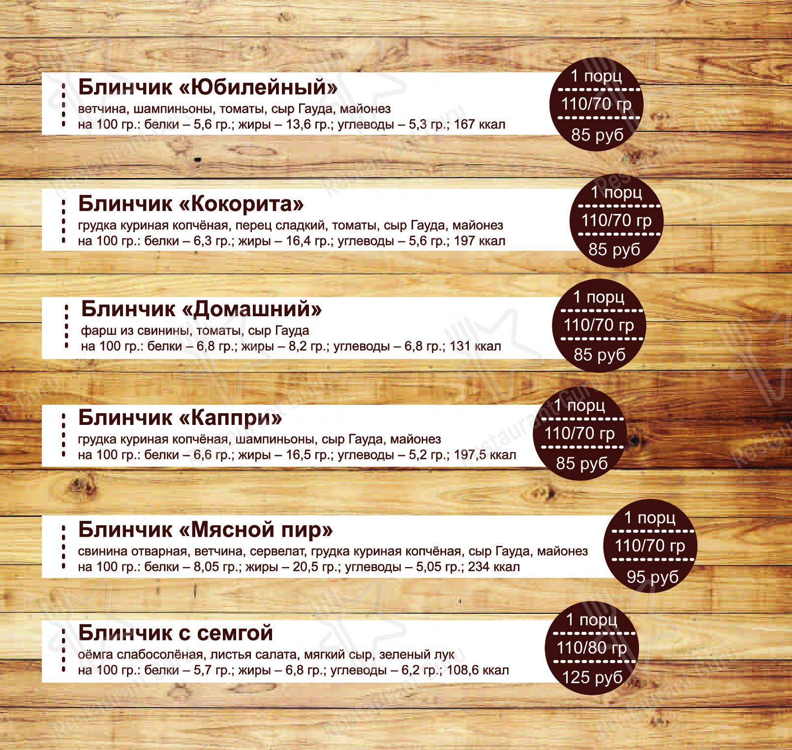 Меню кафе Пиццерия