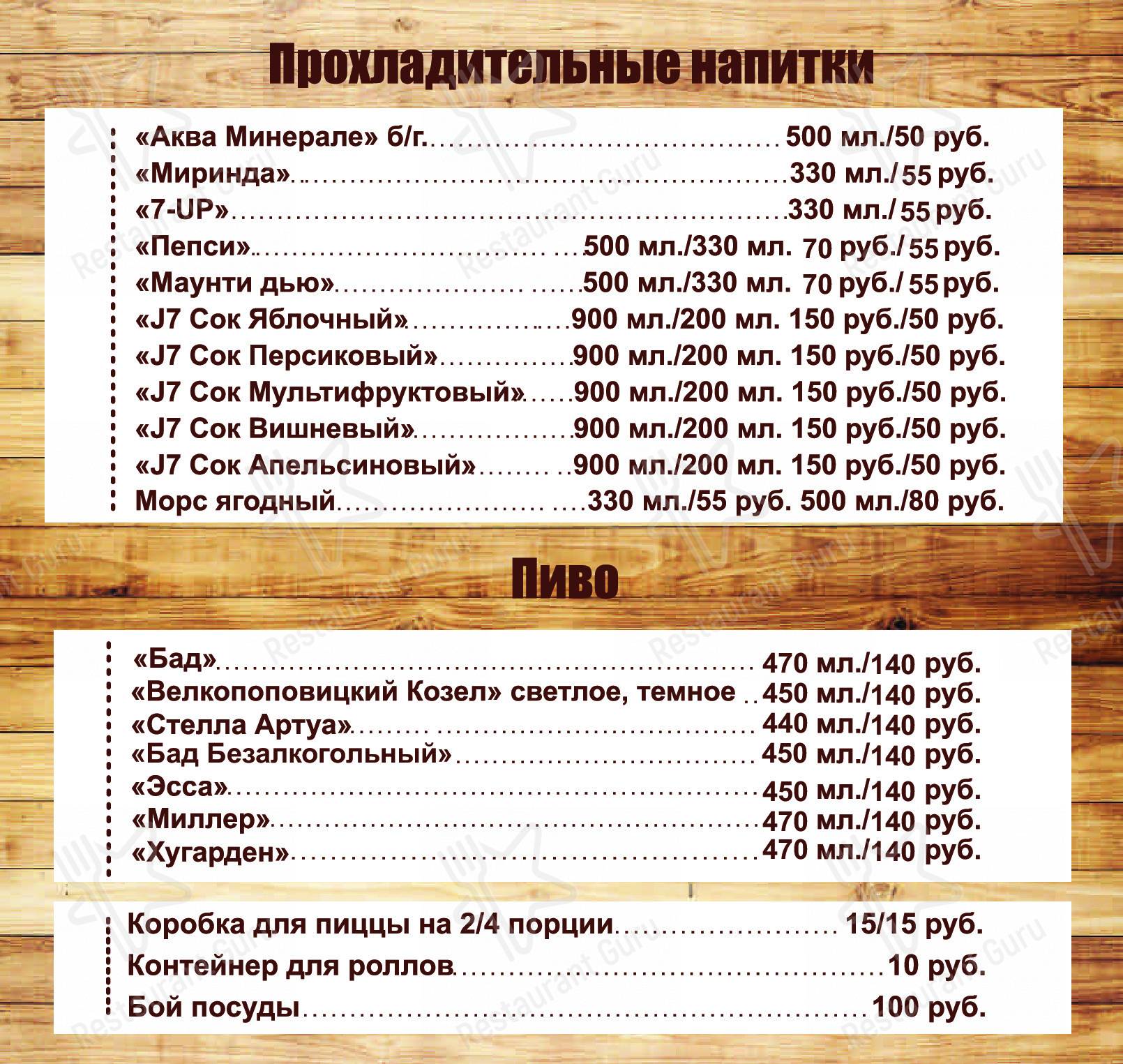 Меню Пиццерия - еда и напитки