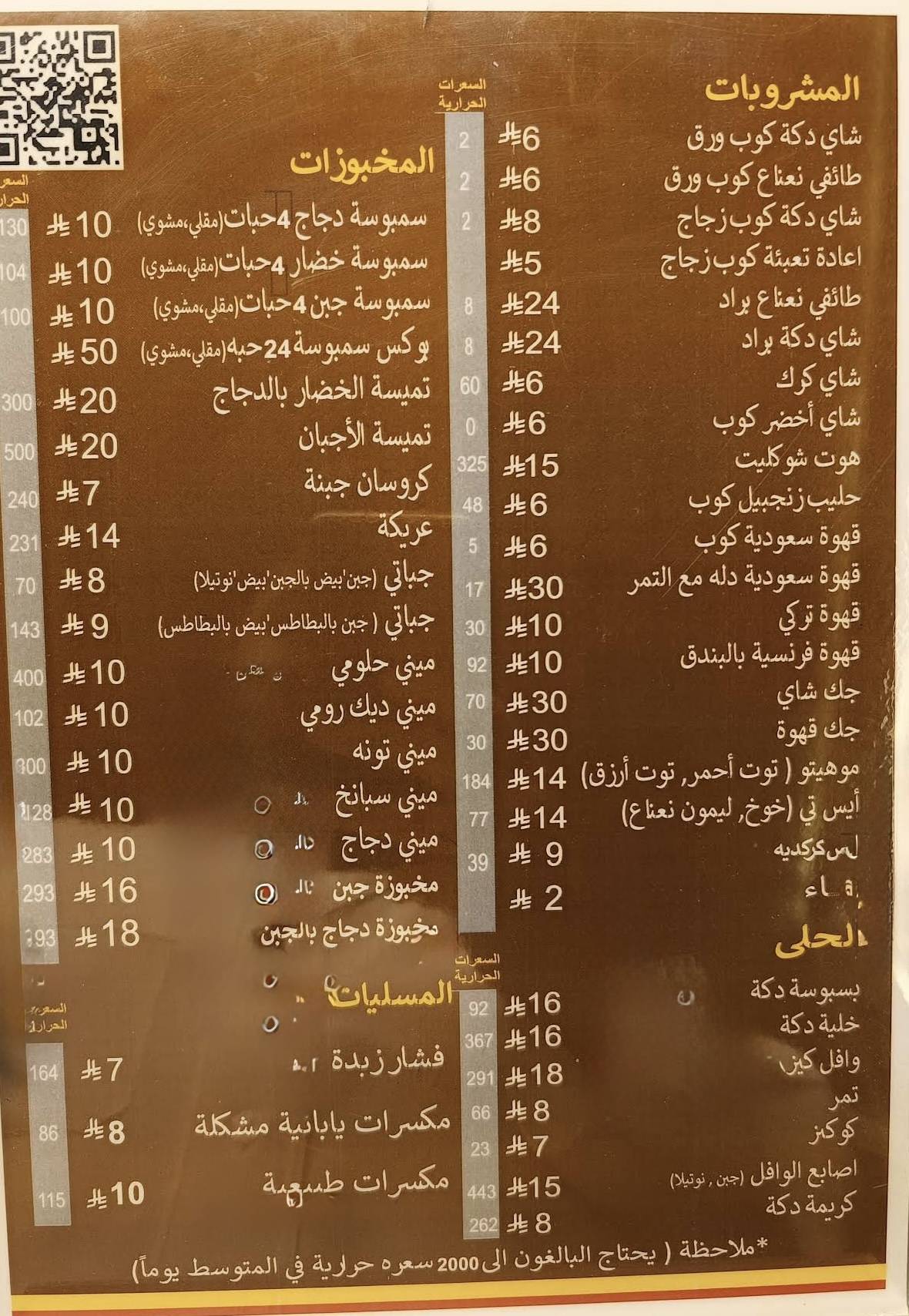 دكة شاي меню