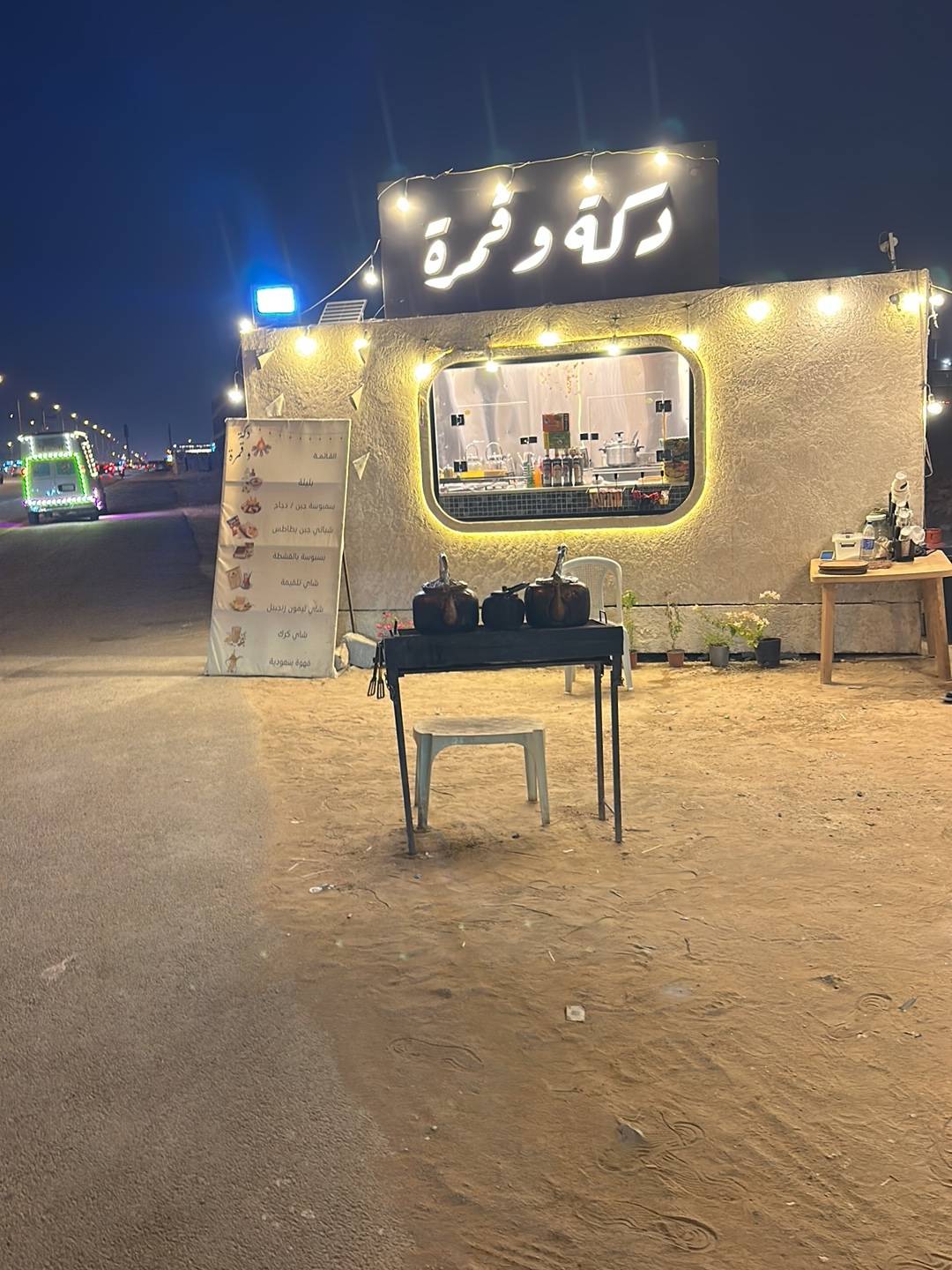 دكة و قمرة меню