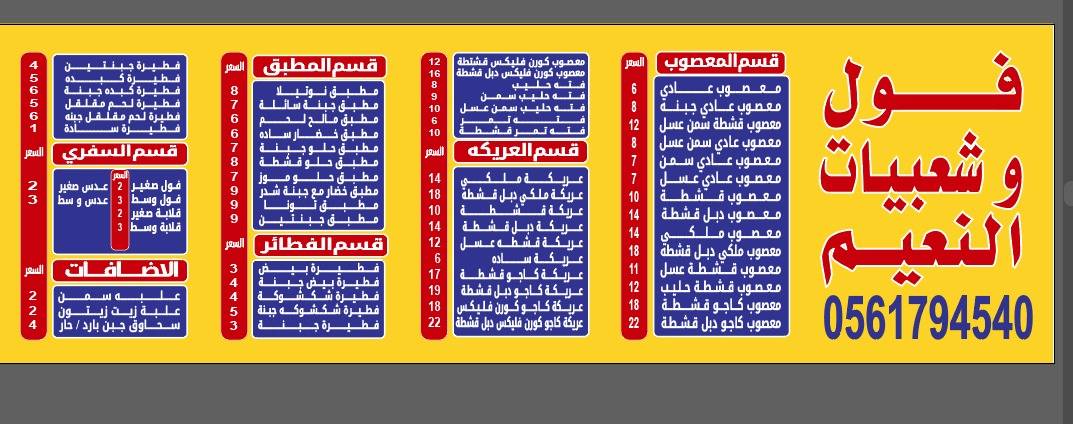 دلع الشيف меню