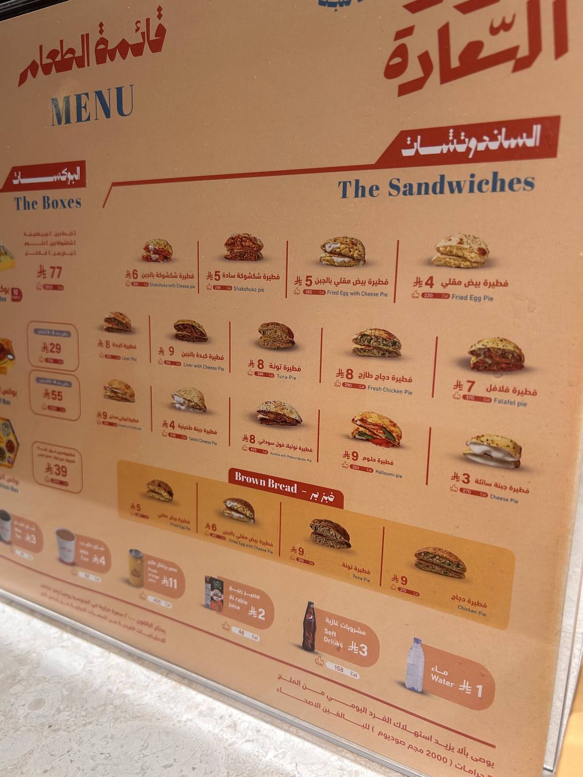 دوار السعادة меню