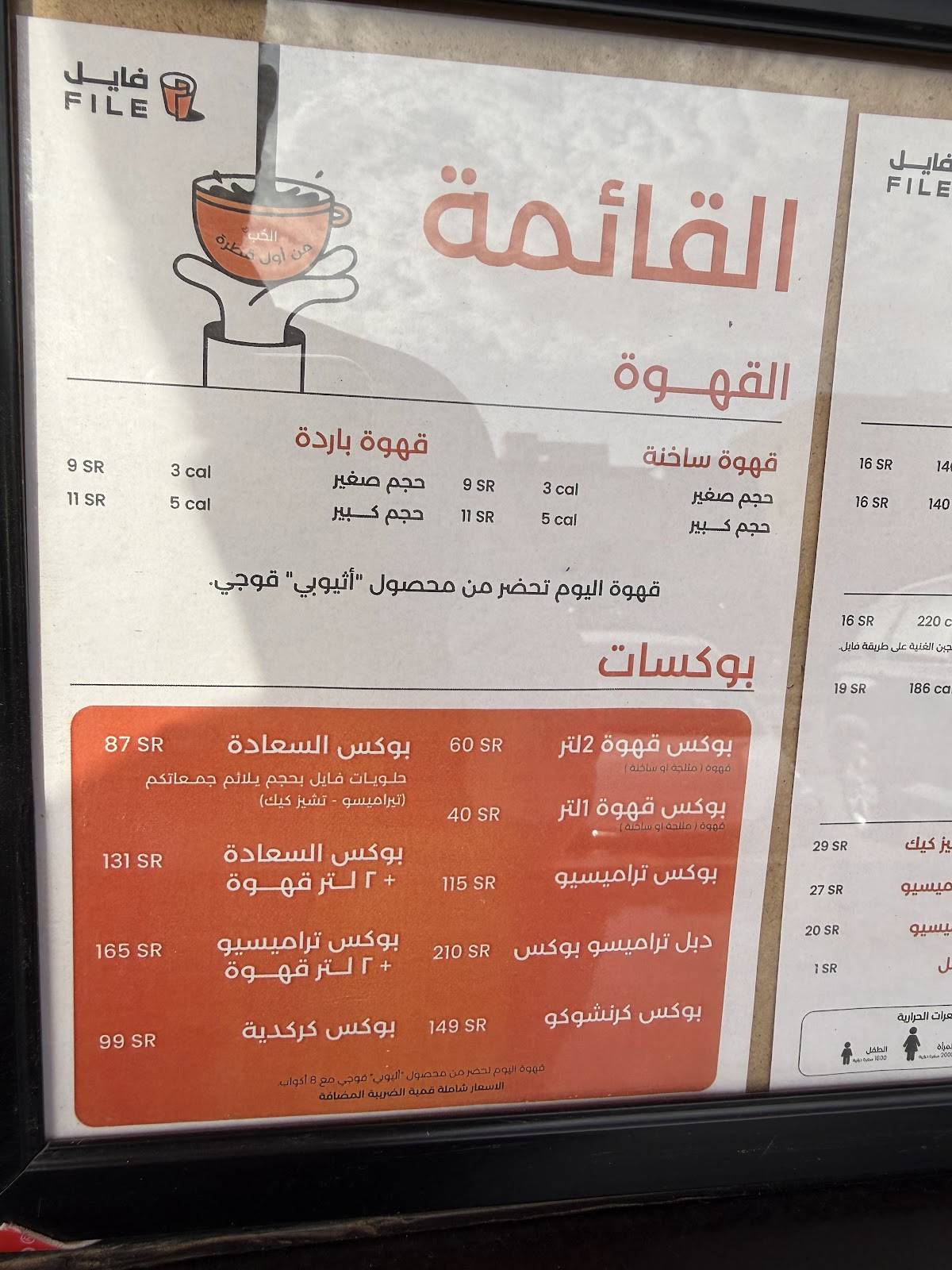 فايل كافية File Coffee меню