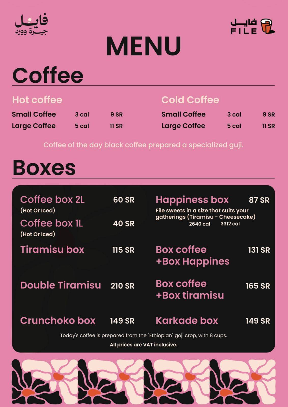 فايل كافية File Coffee меню