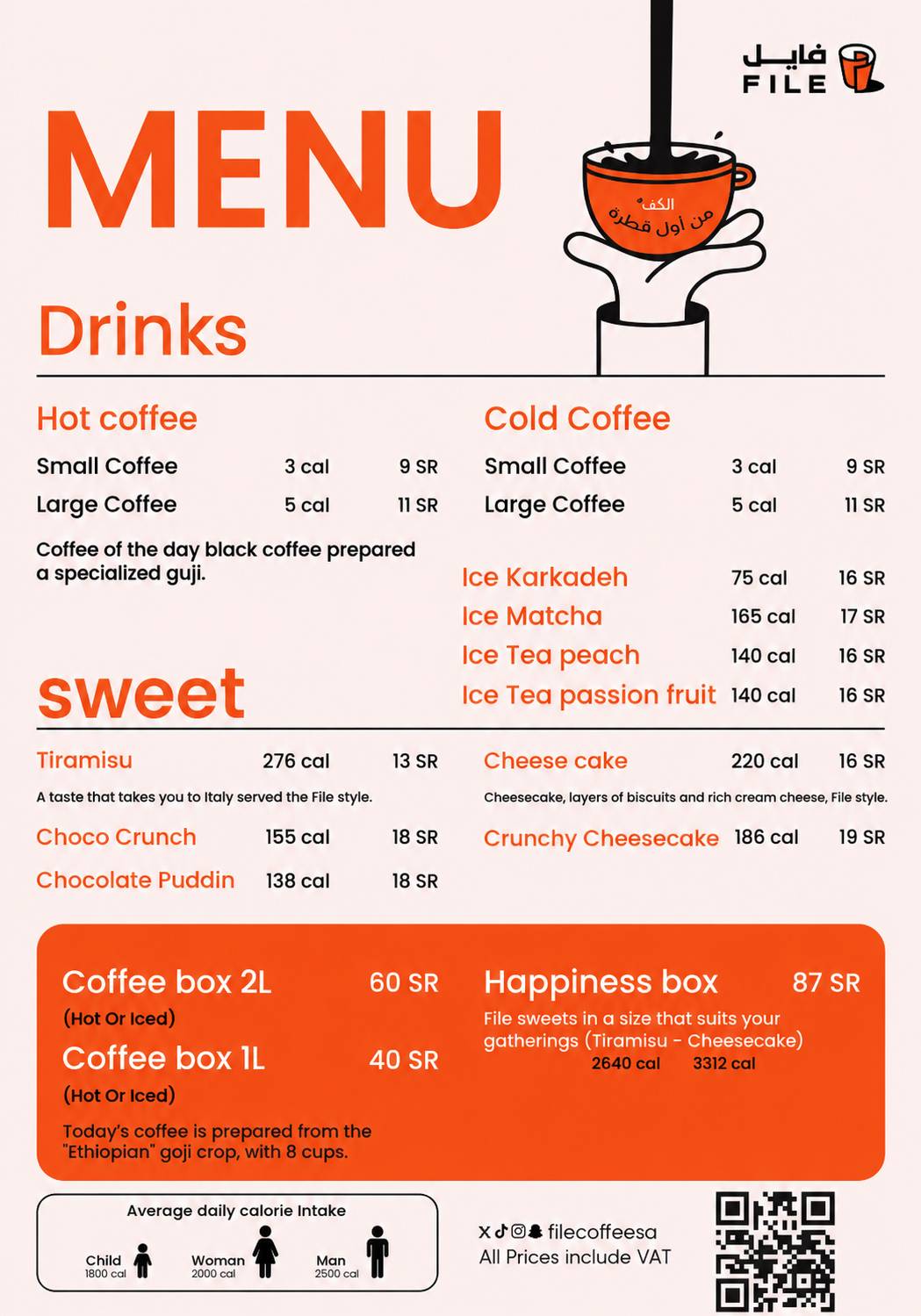 فايل كافية File Coffee меню