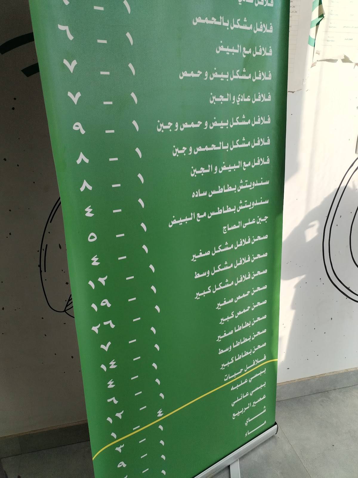 فلافل الفرسان меню