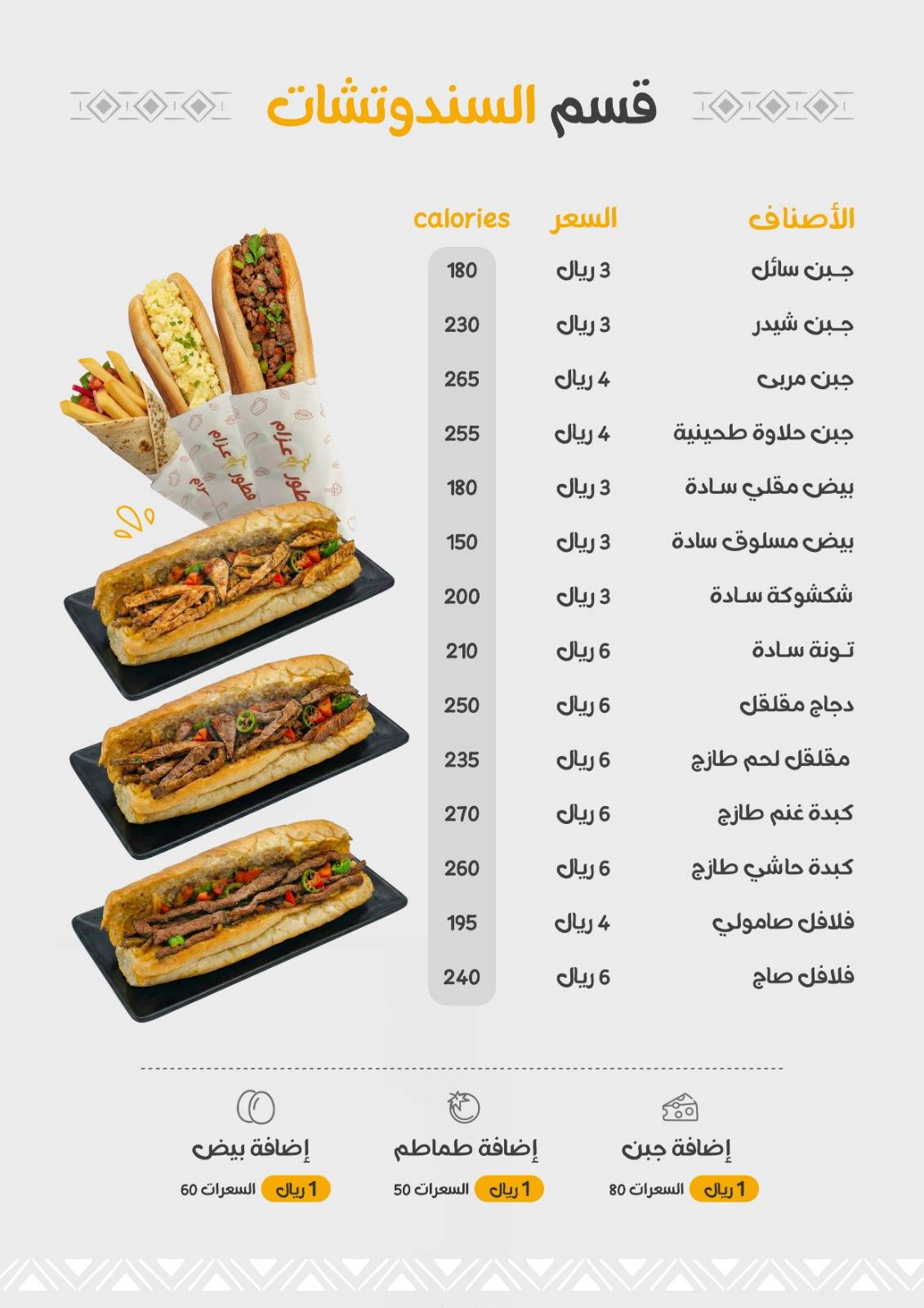فطور عزام меню