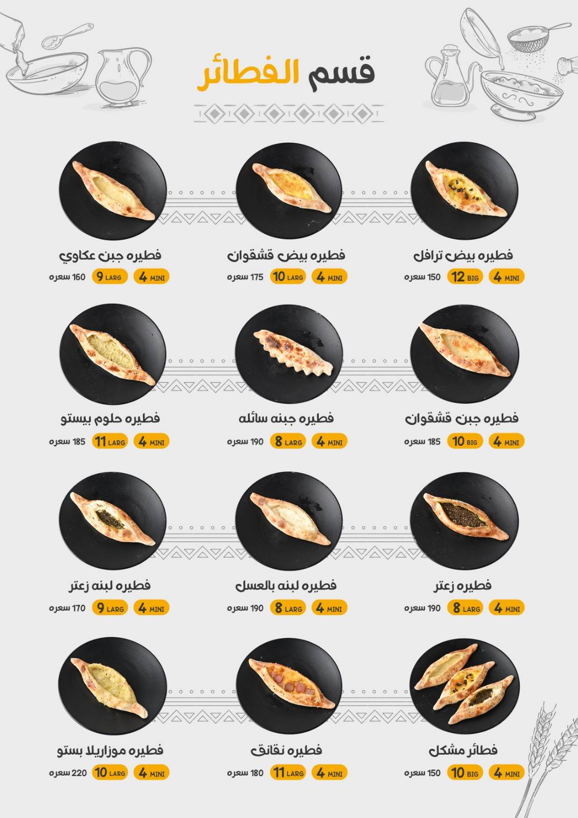 فطور عزام меню