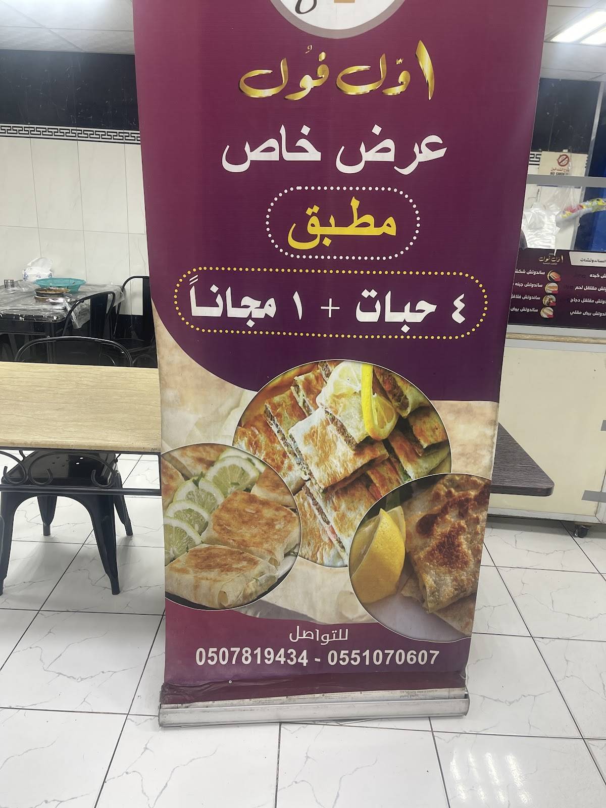 فوال ومطبق меню