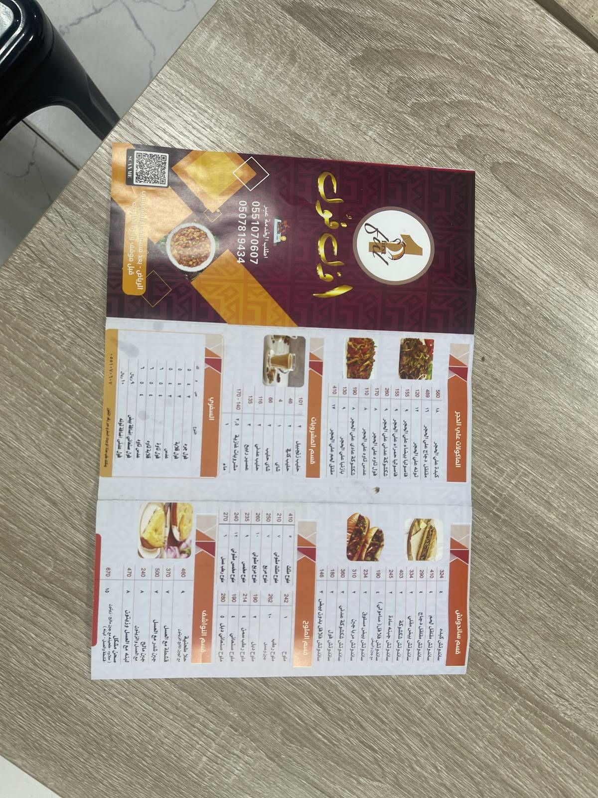 فوال ومطبق меню