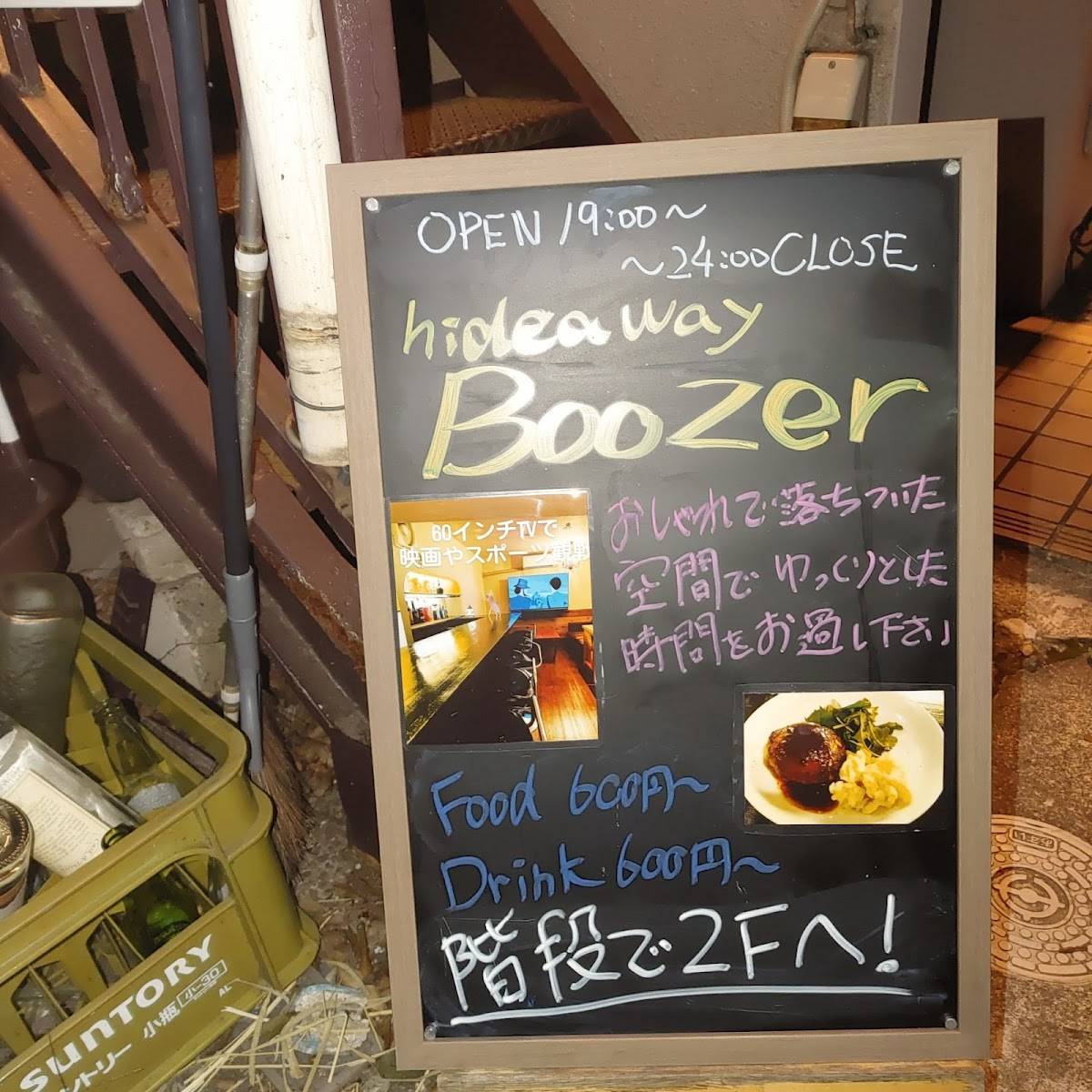 hideaway Boozer меню