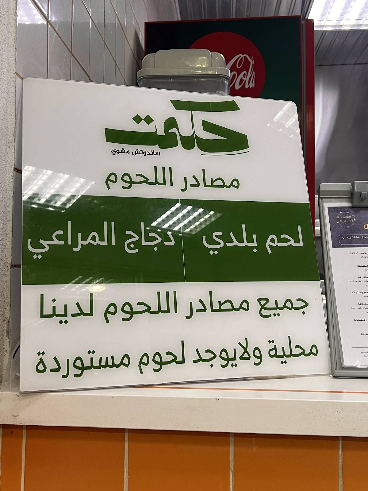 حكمت меню