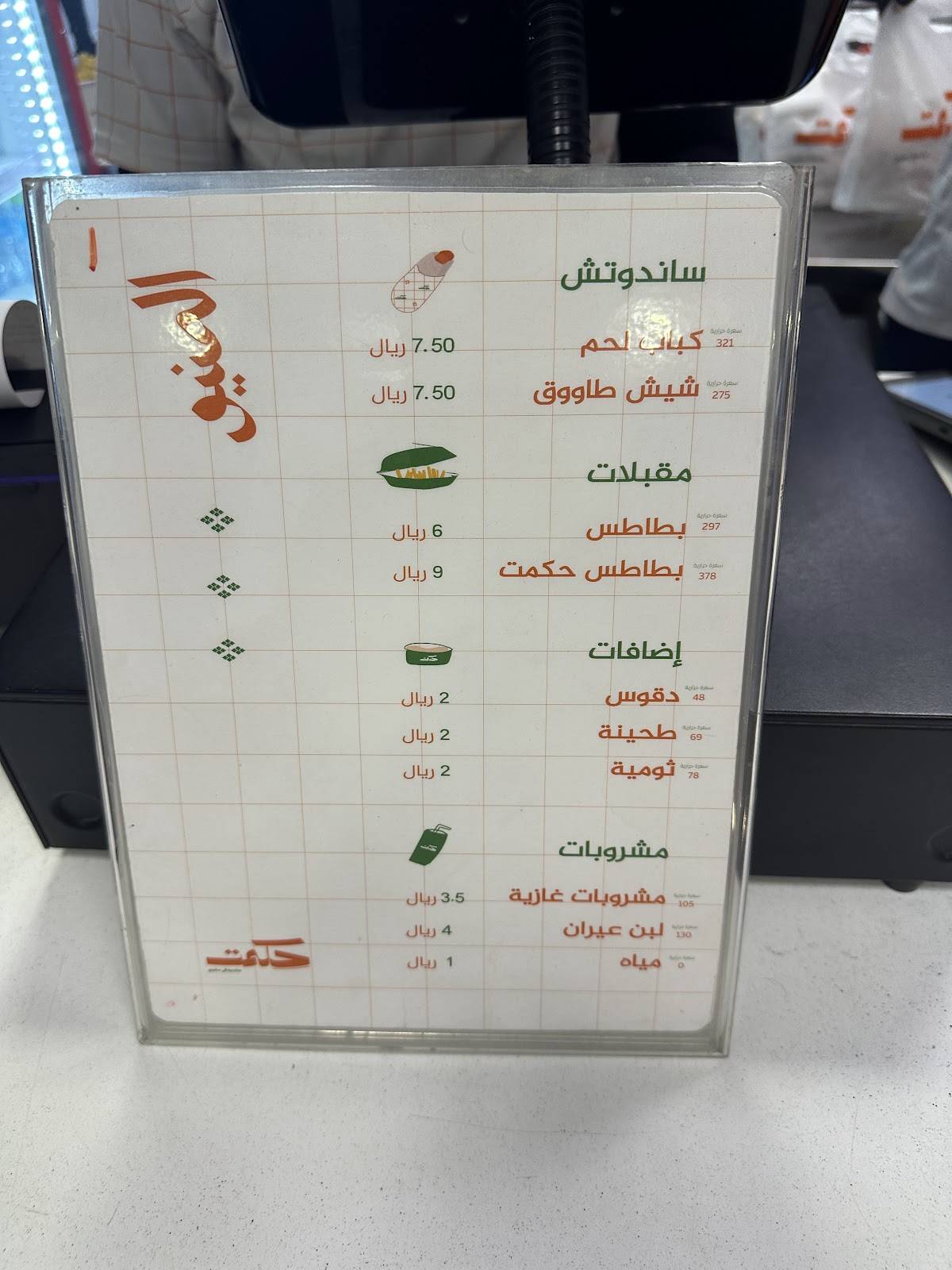 حكمت меню