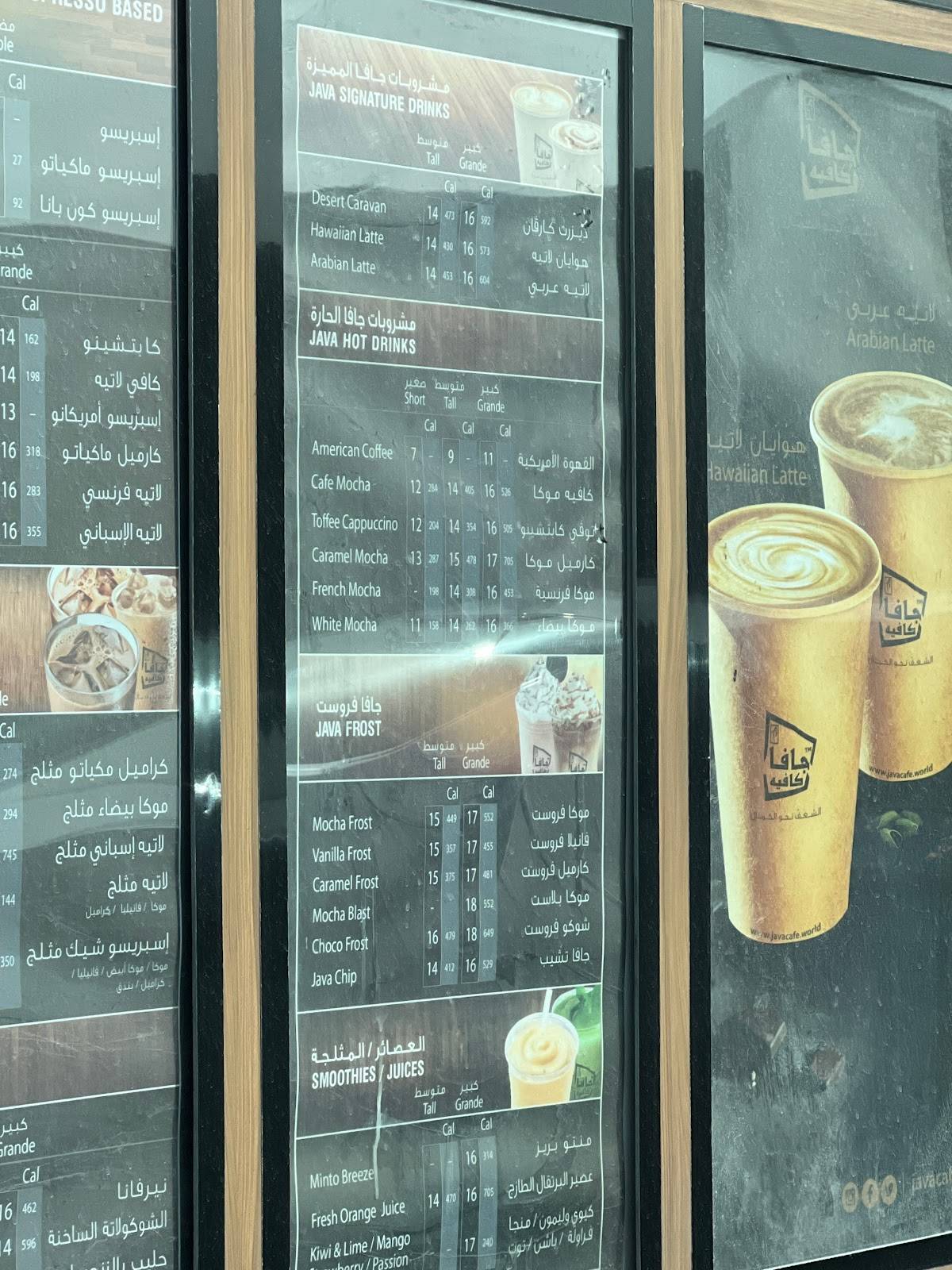 جافا كافيه Java Cafe‎ меню