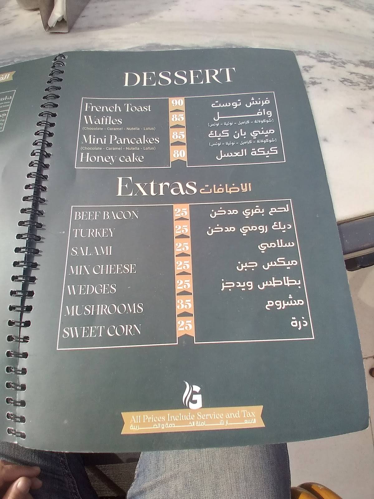 جارسيا меню