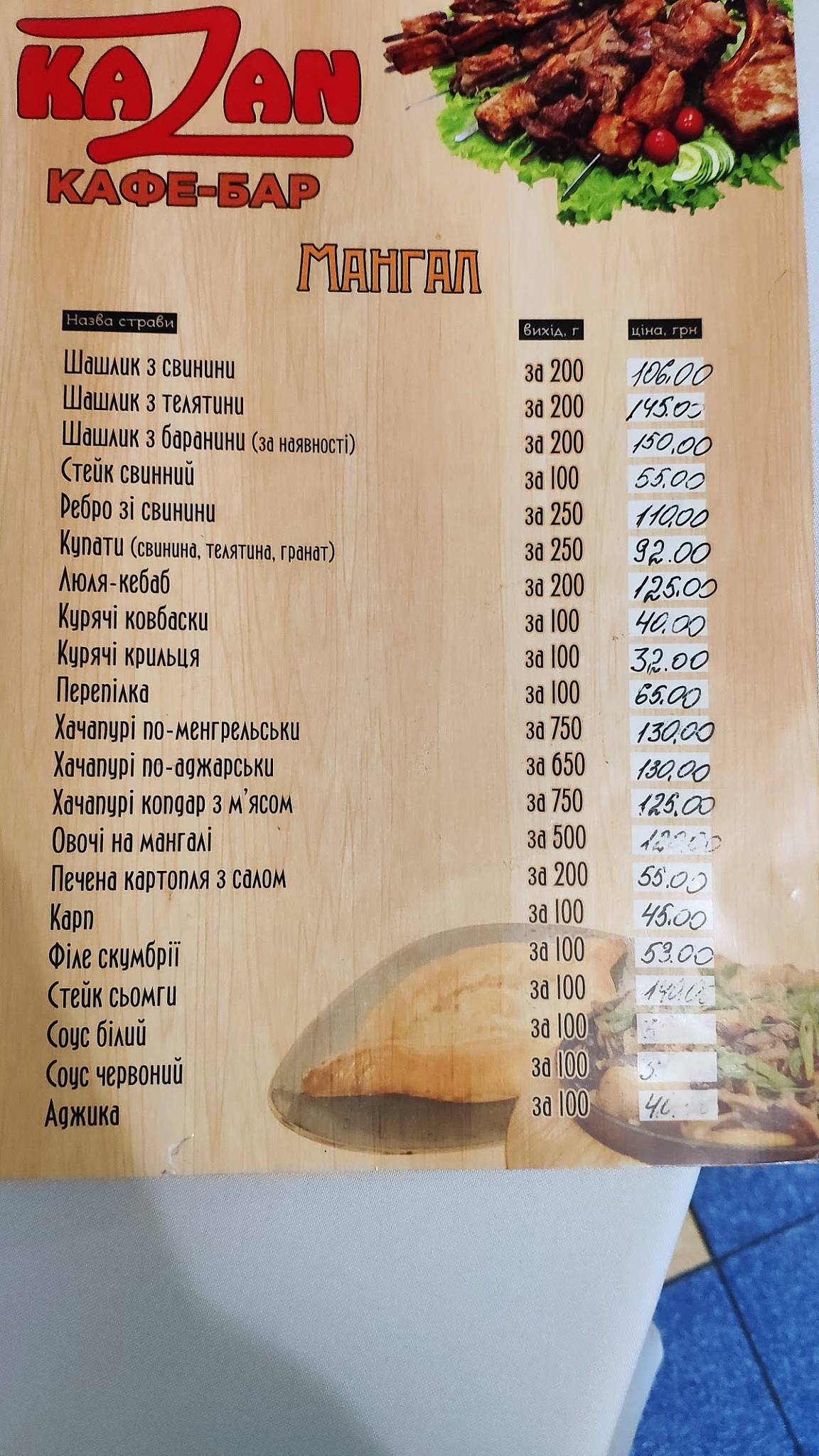 kaZan меню