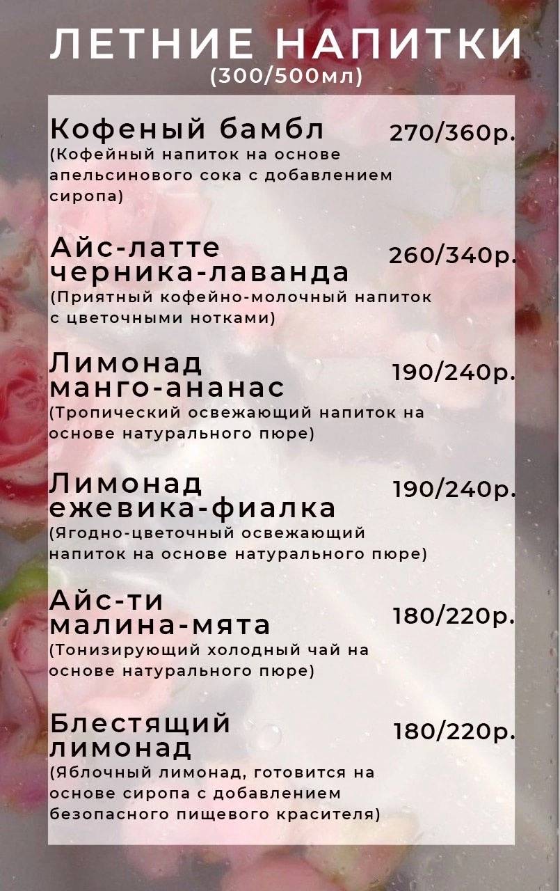 Веранда меню