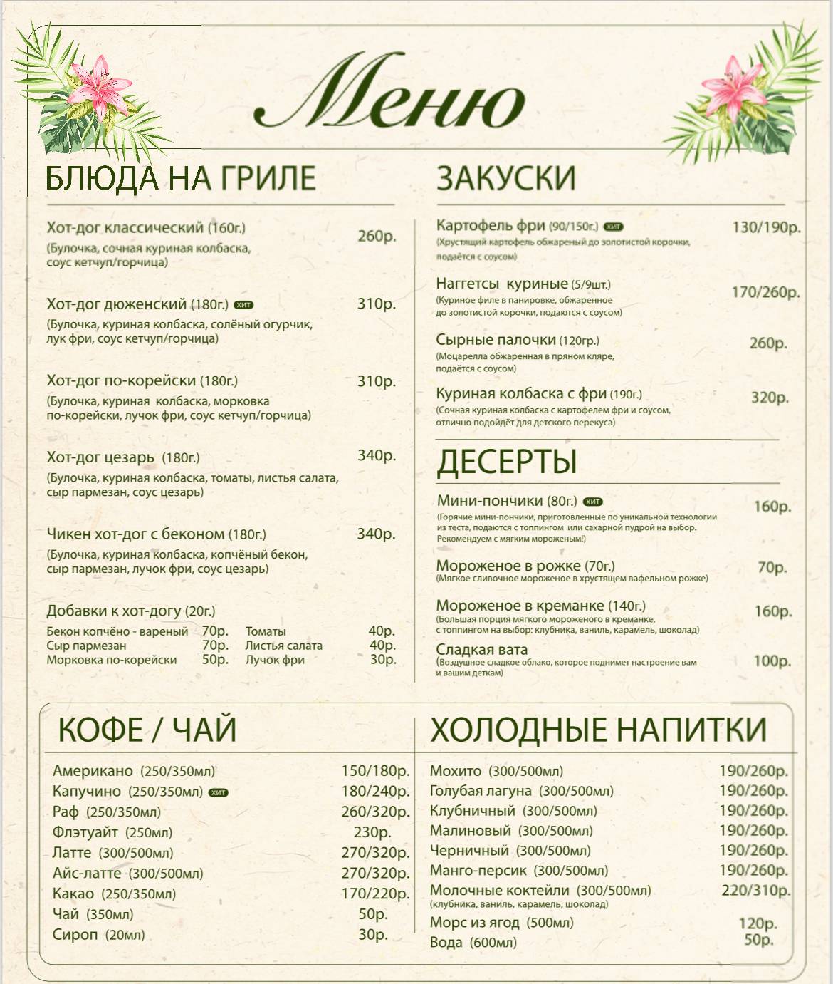 Веранда меню