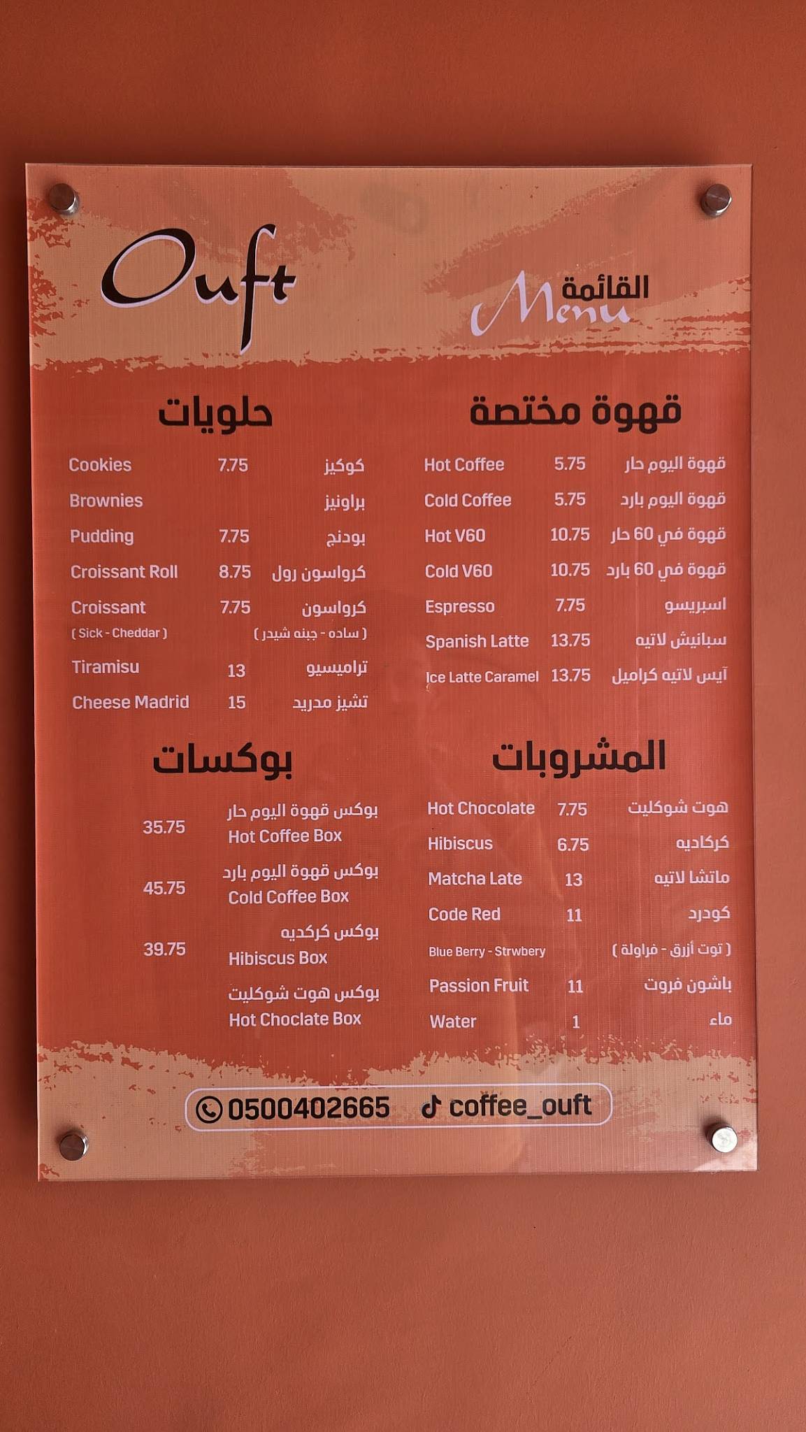 كوفي اوفت меню