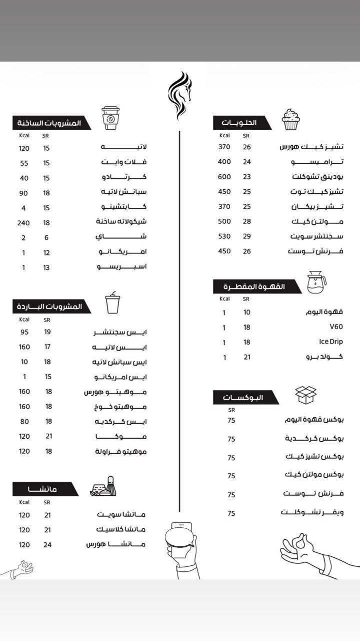 كوفي هورس Horse Coffee меню