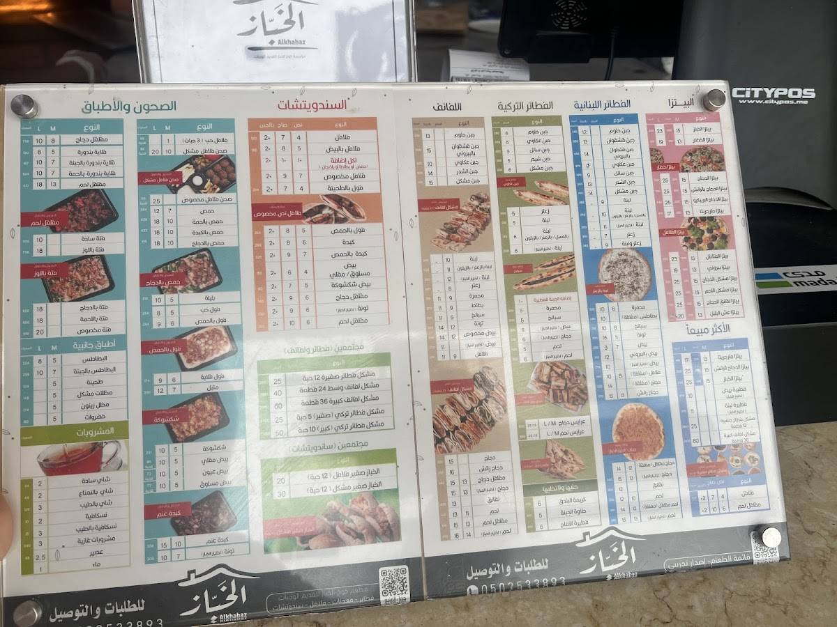 كوخ الخباز меню