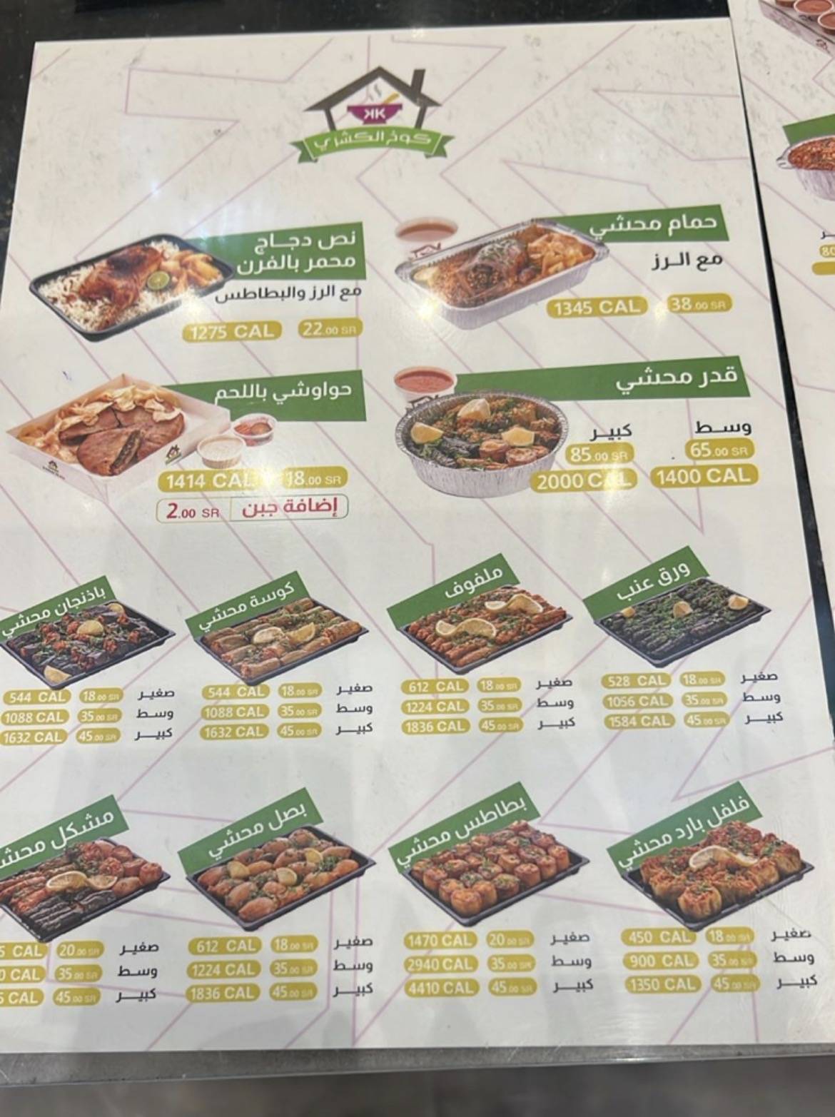 كوخ الكشري меню