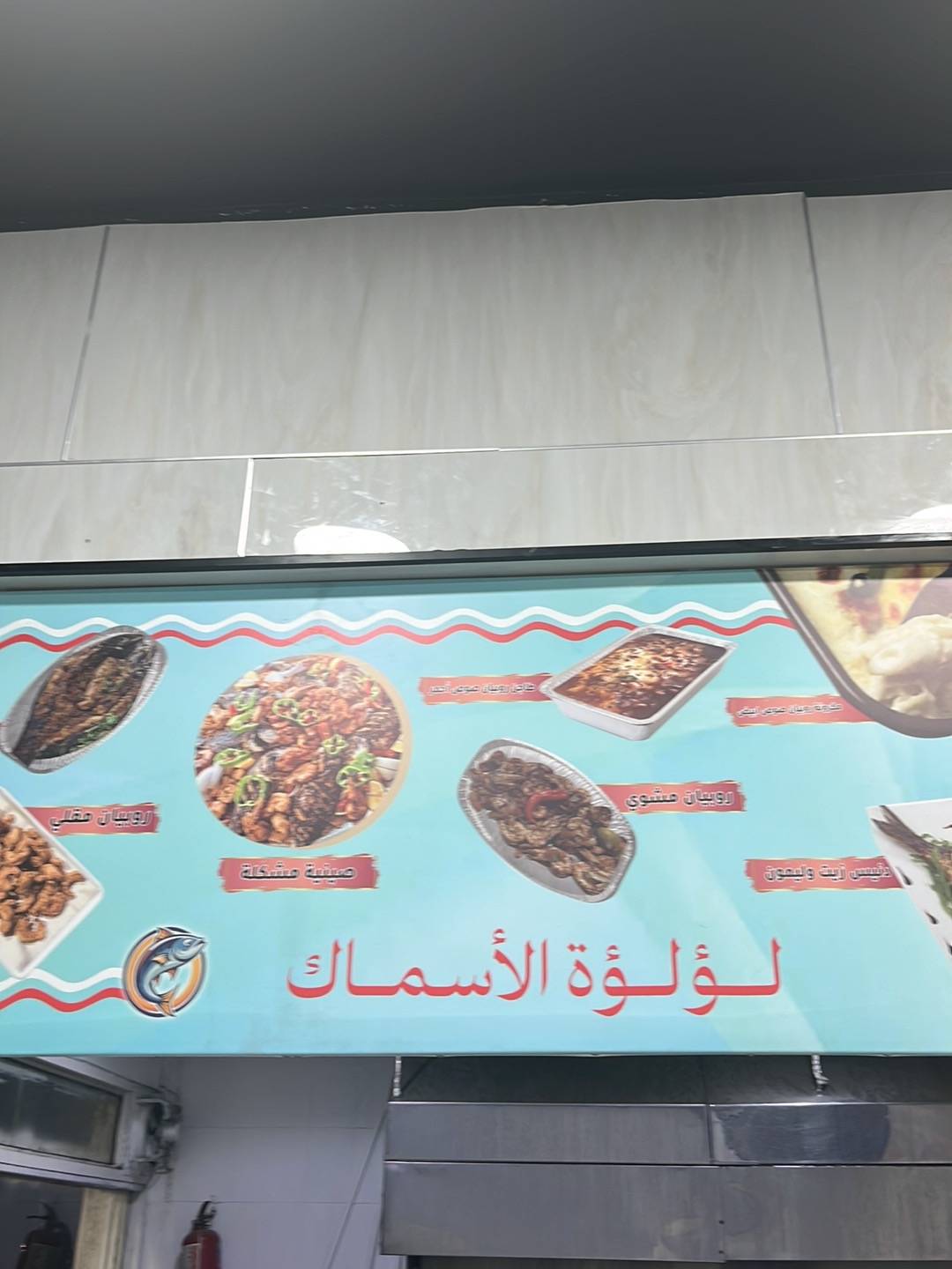 لؤلؤة الأسماك меню