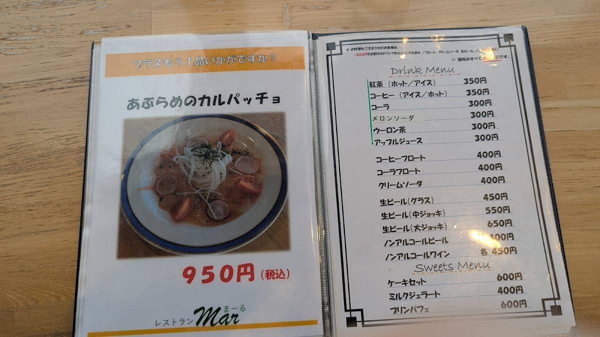 レストランmar меню