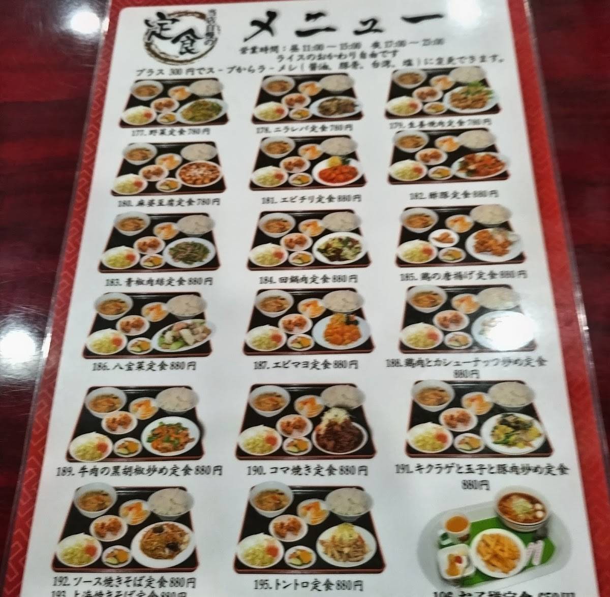 中国料理 龍龍 меню