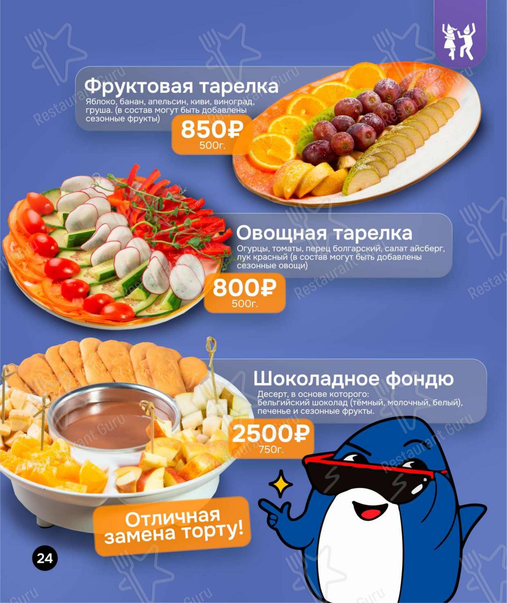 Меню Активити-парк Акула в Перми