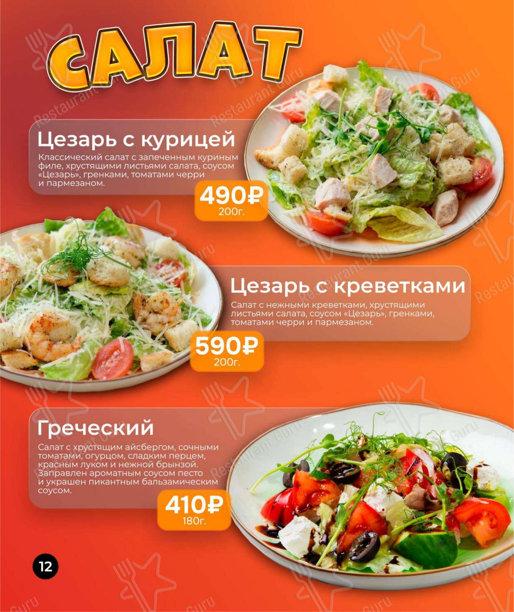 Меню Активити-парк Акула - Меню