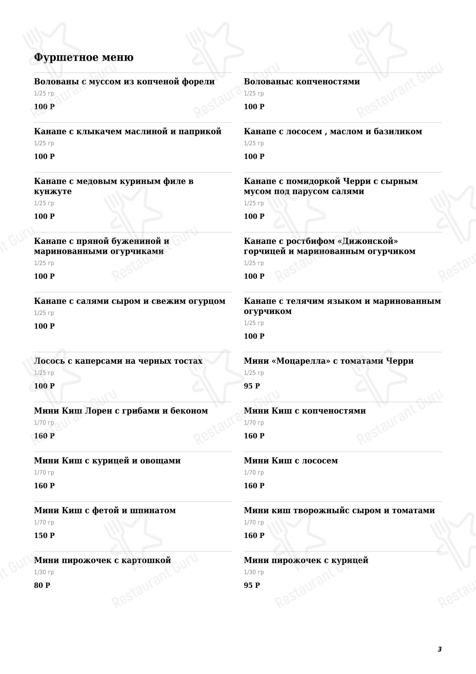 Меню паба и бара Алмаз