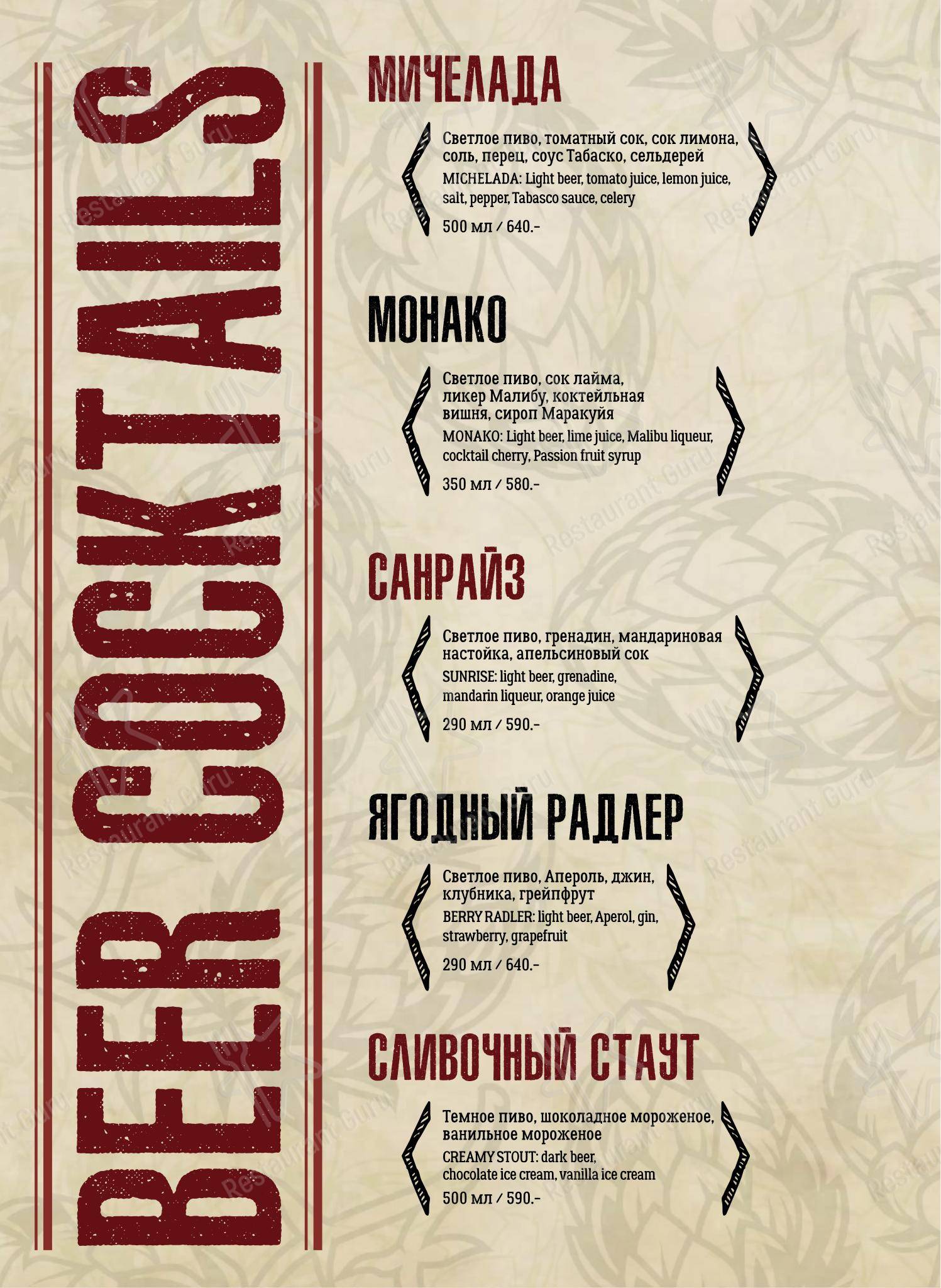 Детское ресторана Beerократия