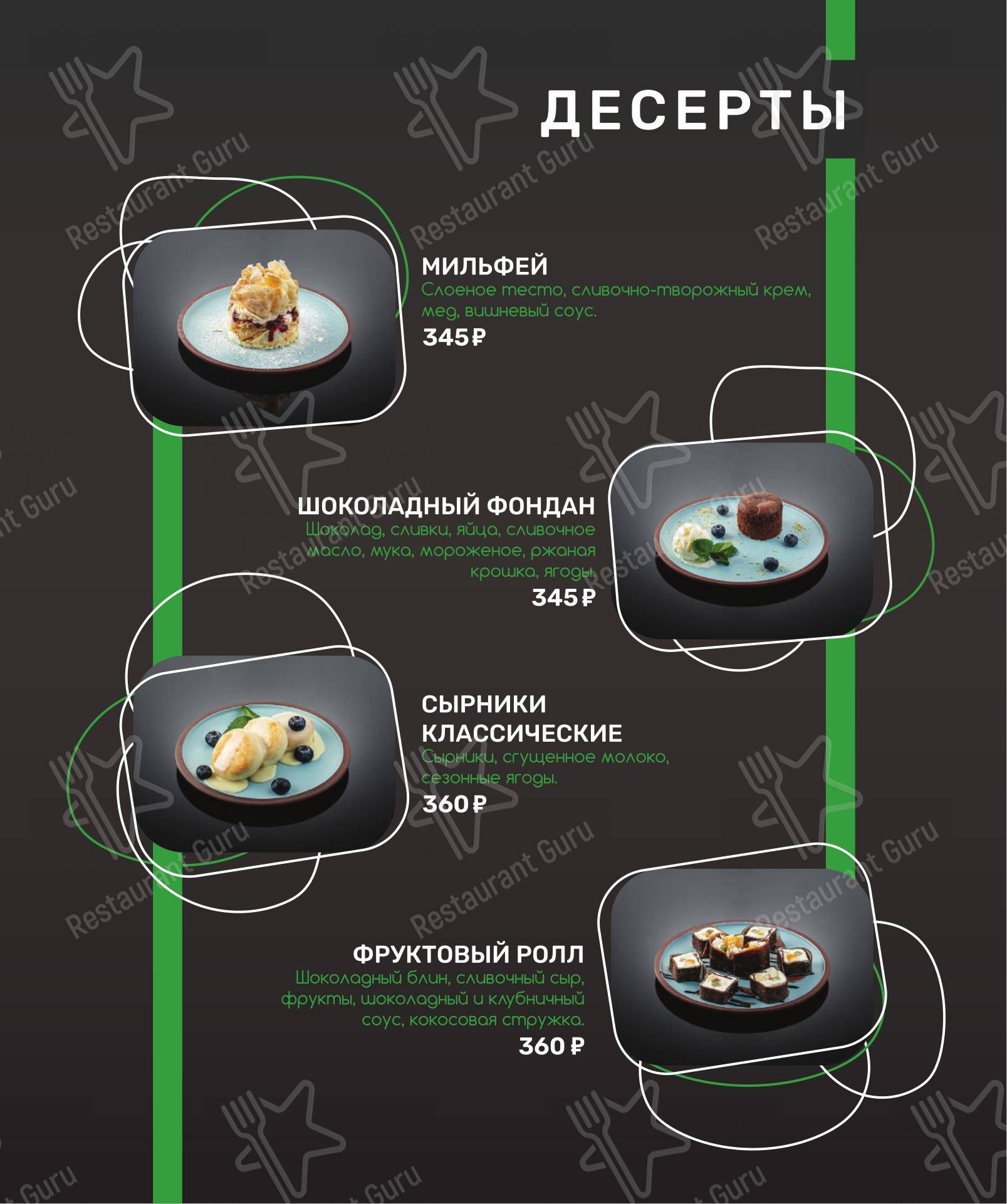 Меню паба и бара Бетон lounge в Ставрополе