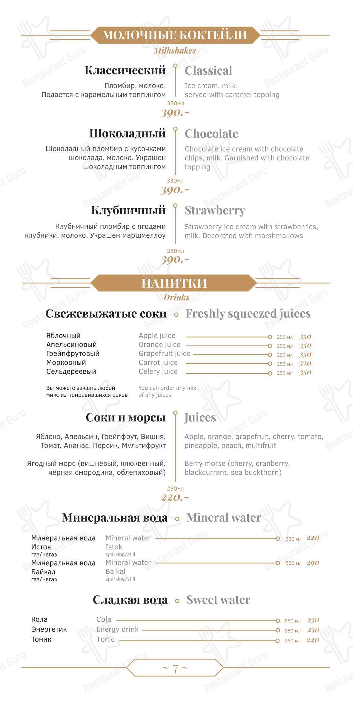 Основное меню паба и бара Библиотека № 1