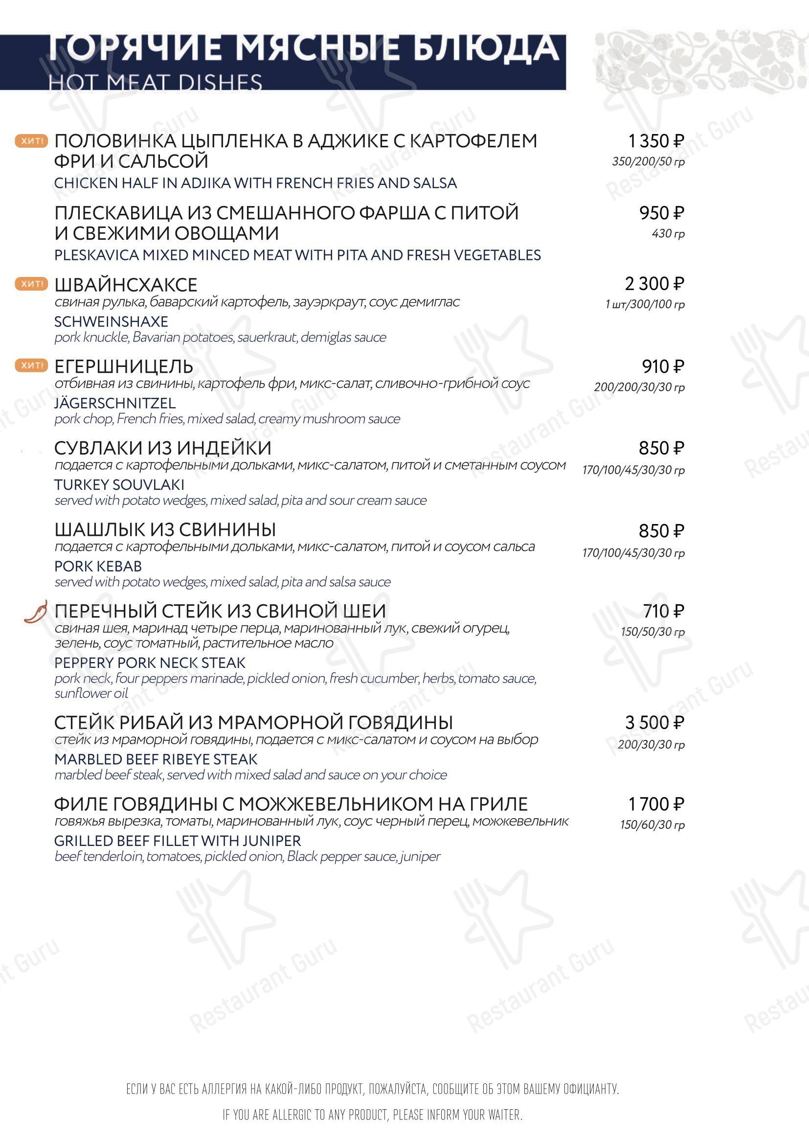 菜单 ресторана Brauplatz в Ижевске