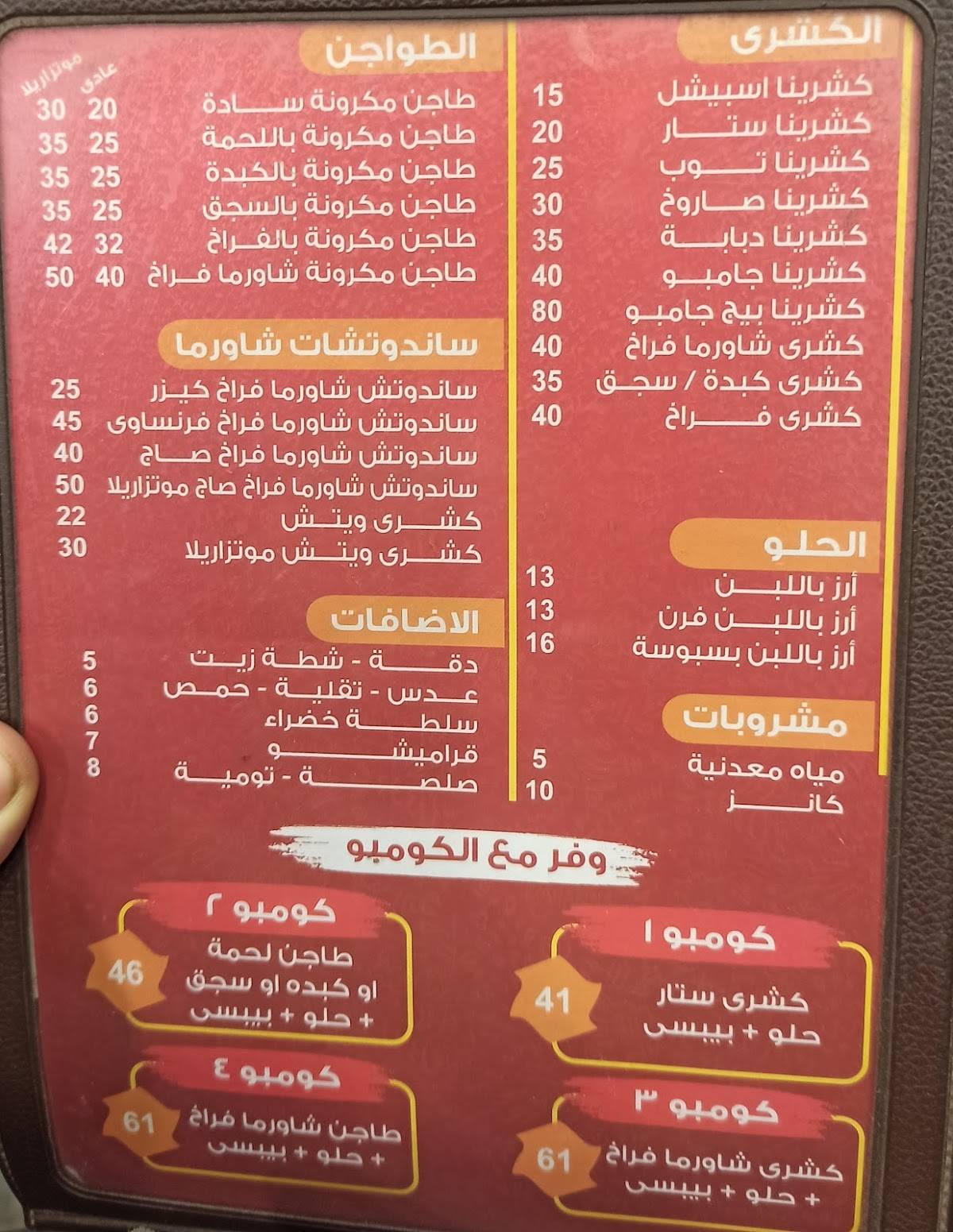كشرينا меню