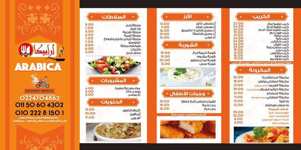 ارابيكا Cairo меню
