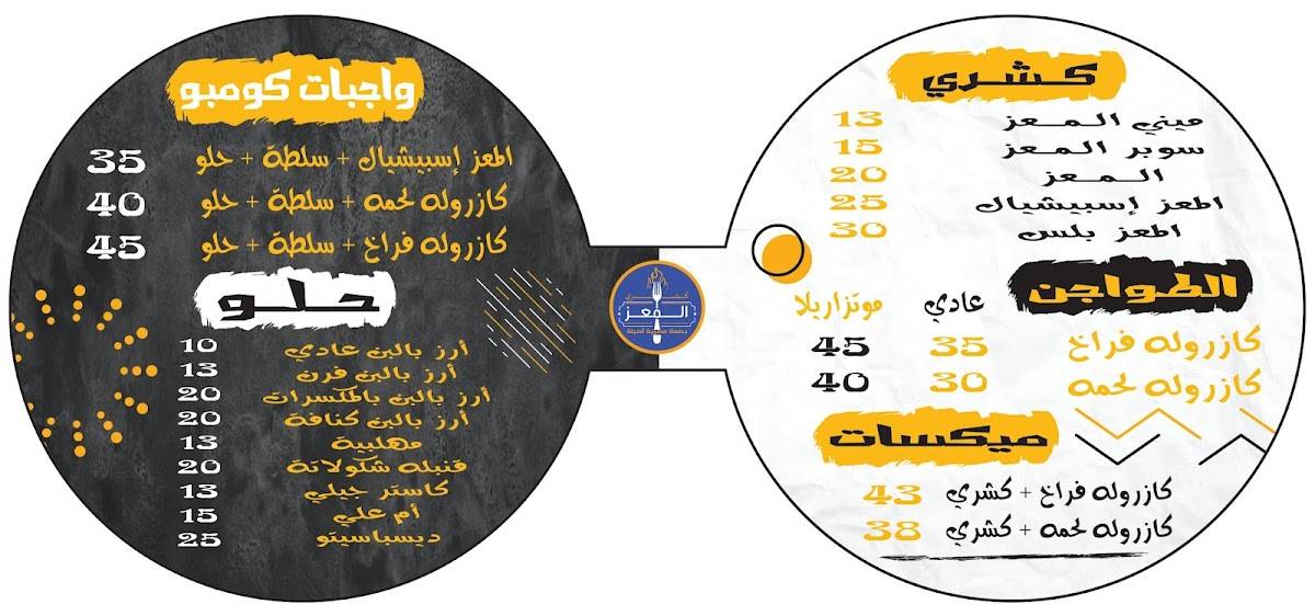 كشري المعز меню