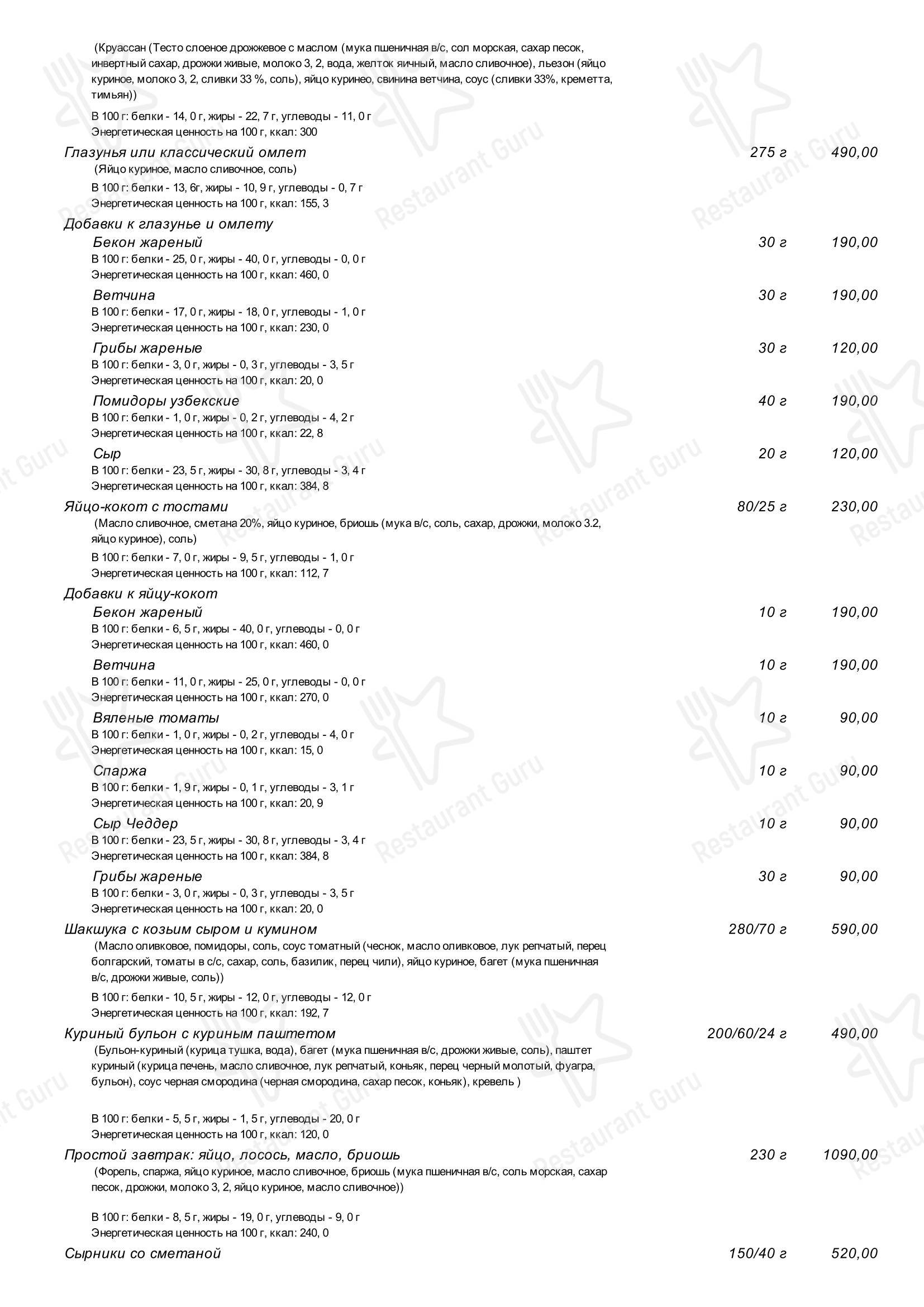 菜单 ресторана Chère Maman