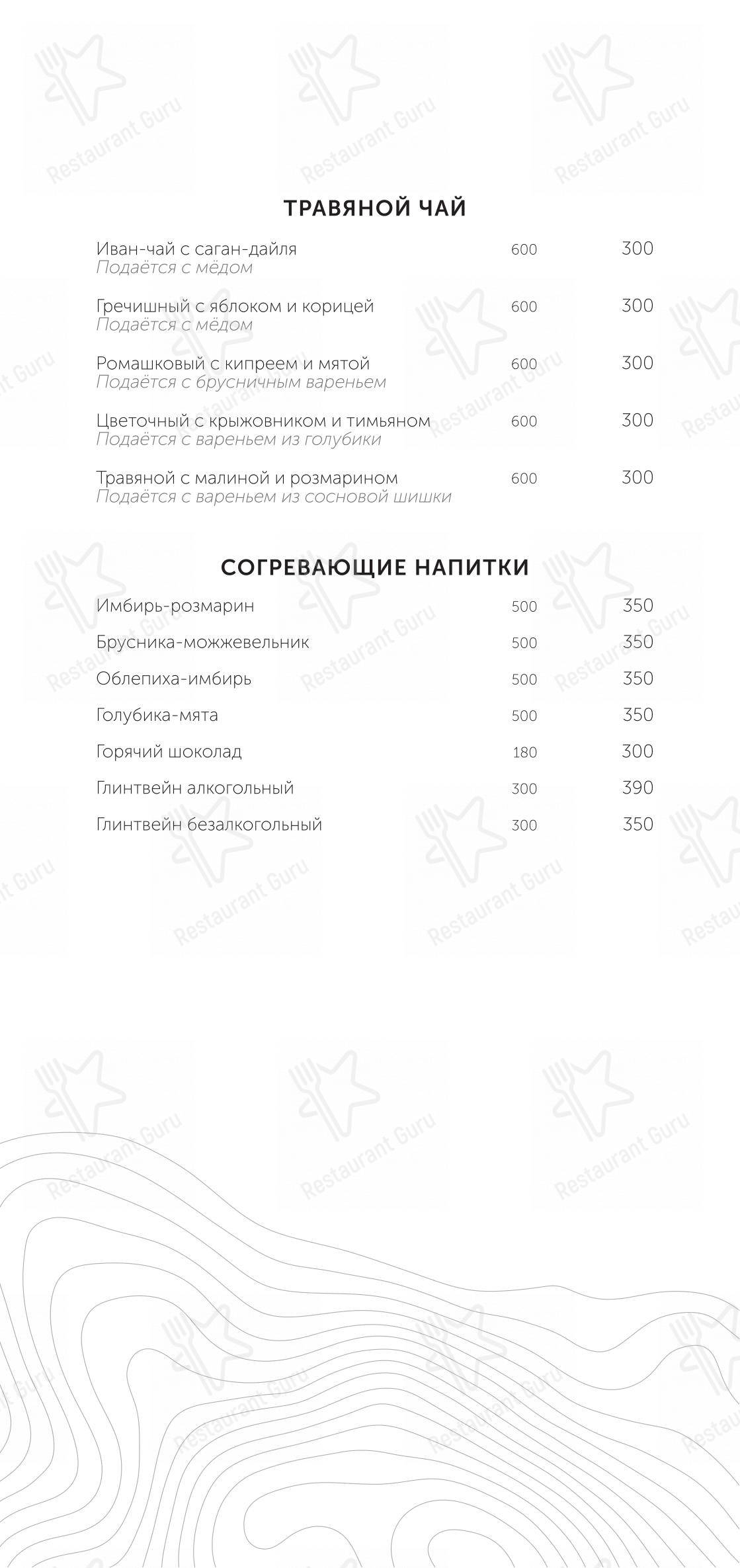 Чешуя в Красноярске - Меню напитков