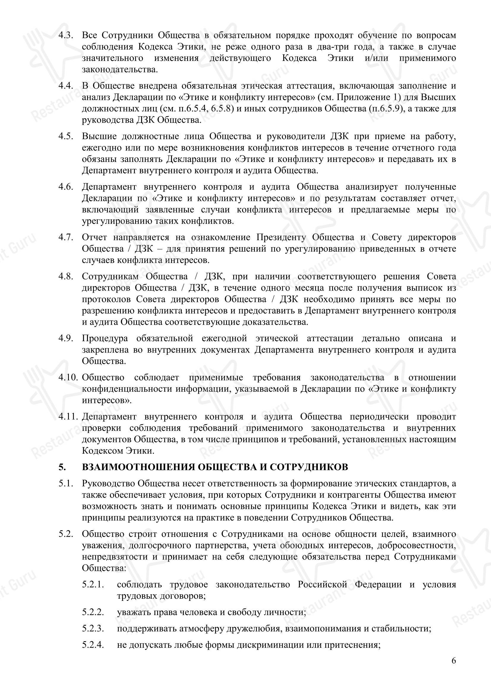 Меню ресторана Дружба