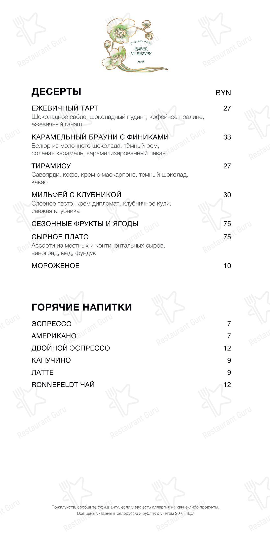Детское ресторана Ember VII Heaven в Минске