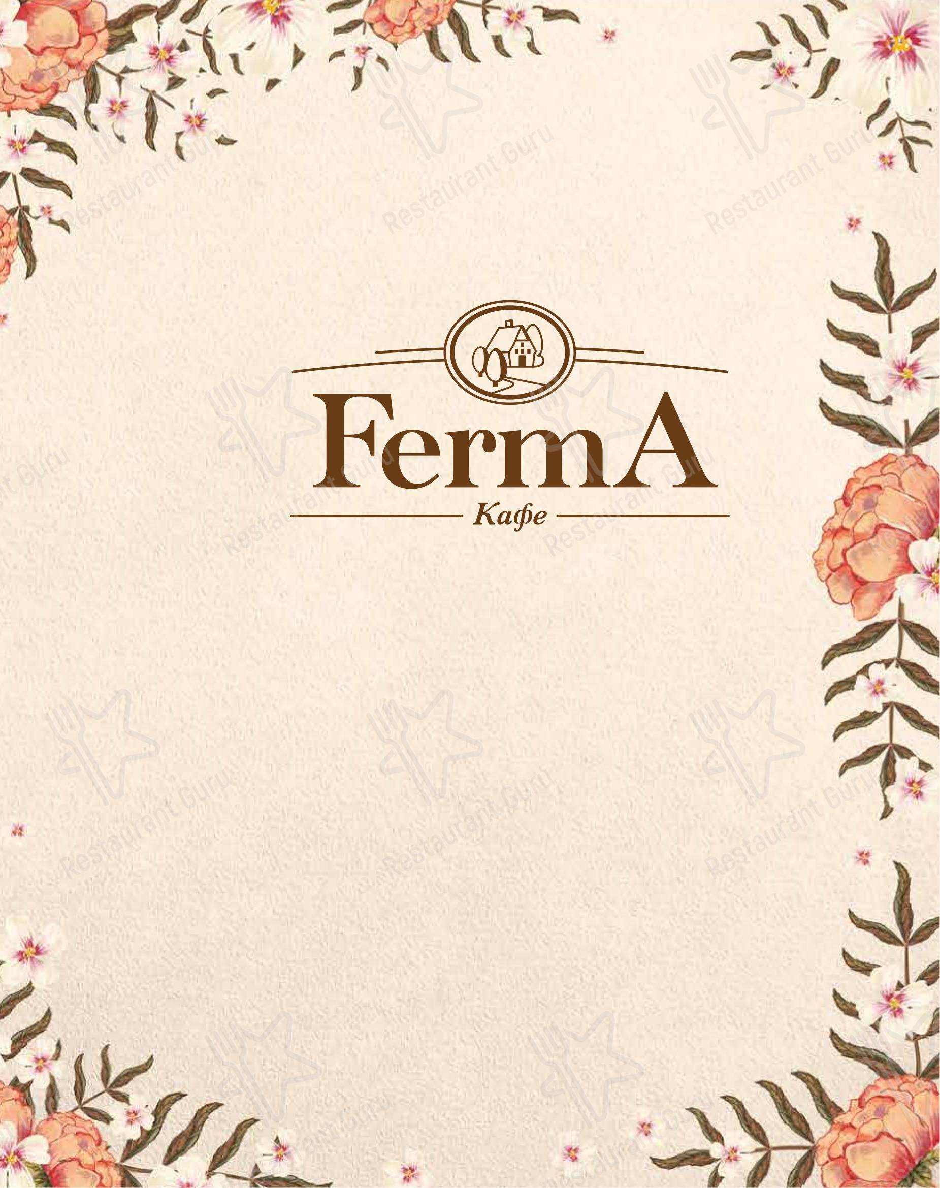 Меню ресторана FermA - Детское
