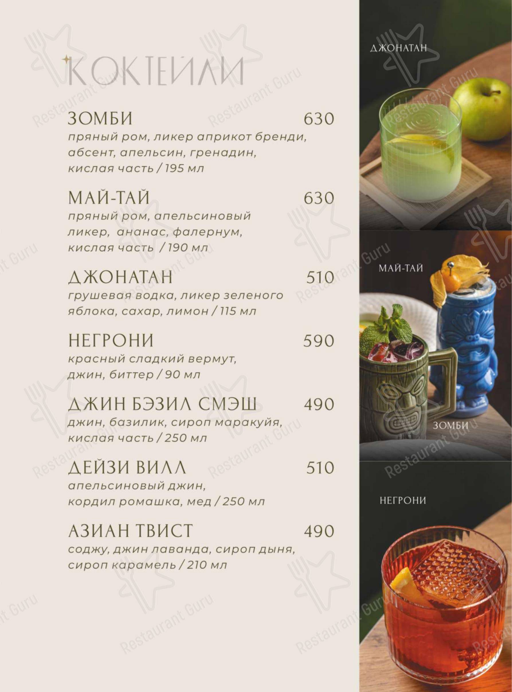 Меню паба и бара Fox&Goose