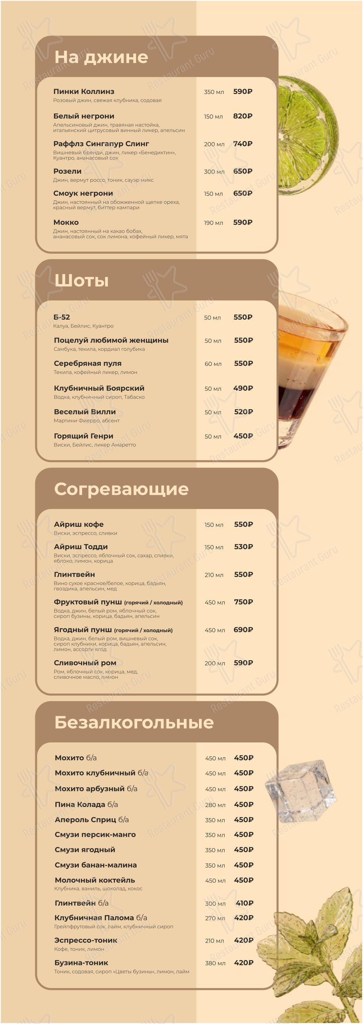 Горы-Горы в Пятигорске - Коктейльная карта