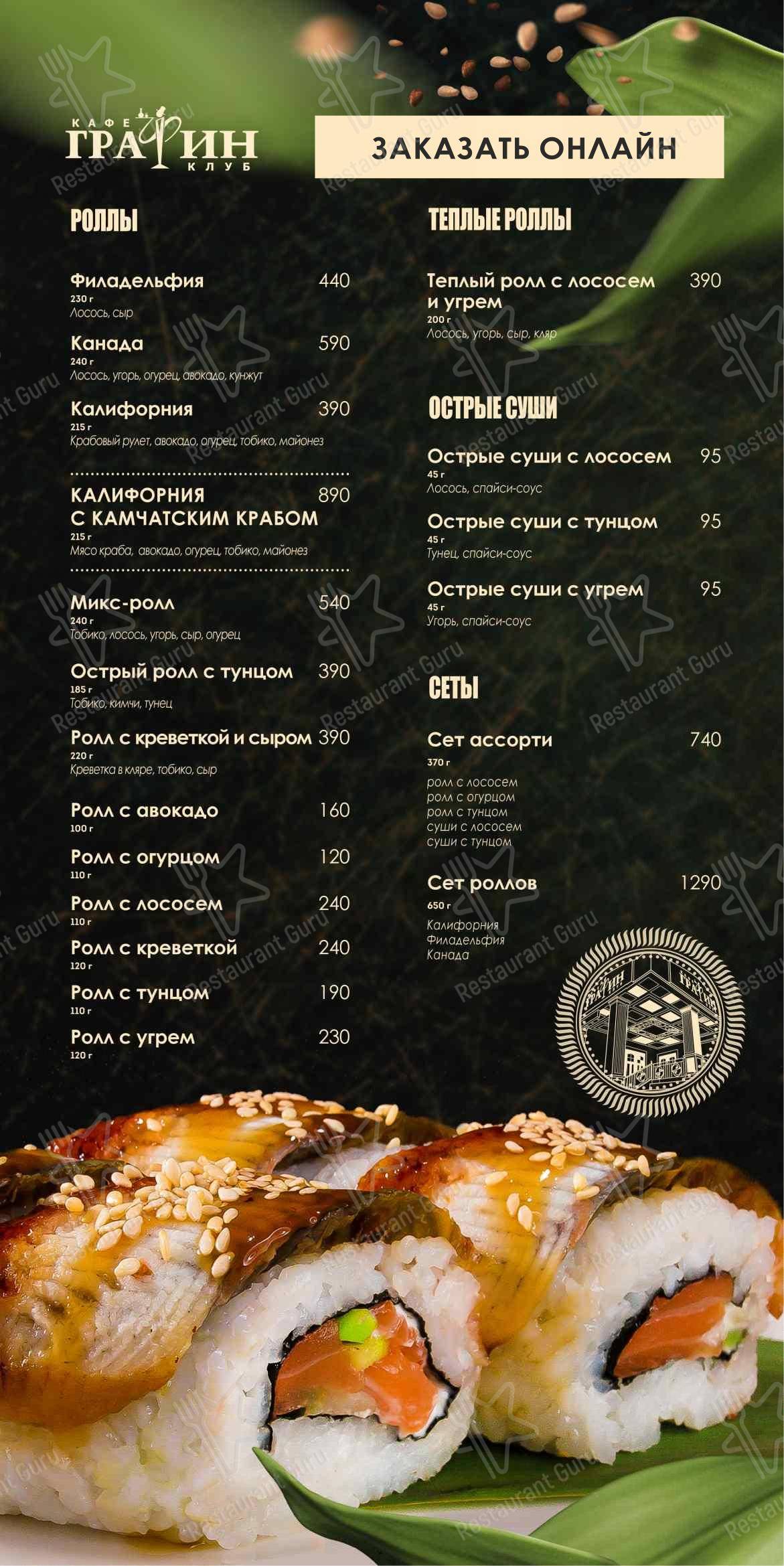Графин в Рязани - Меню